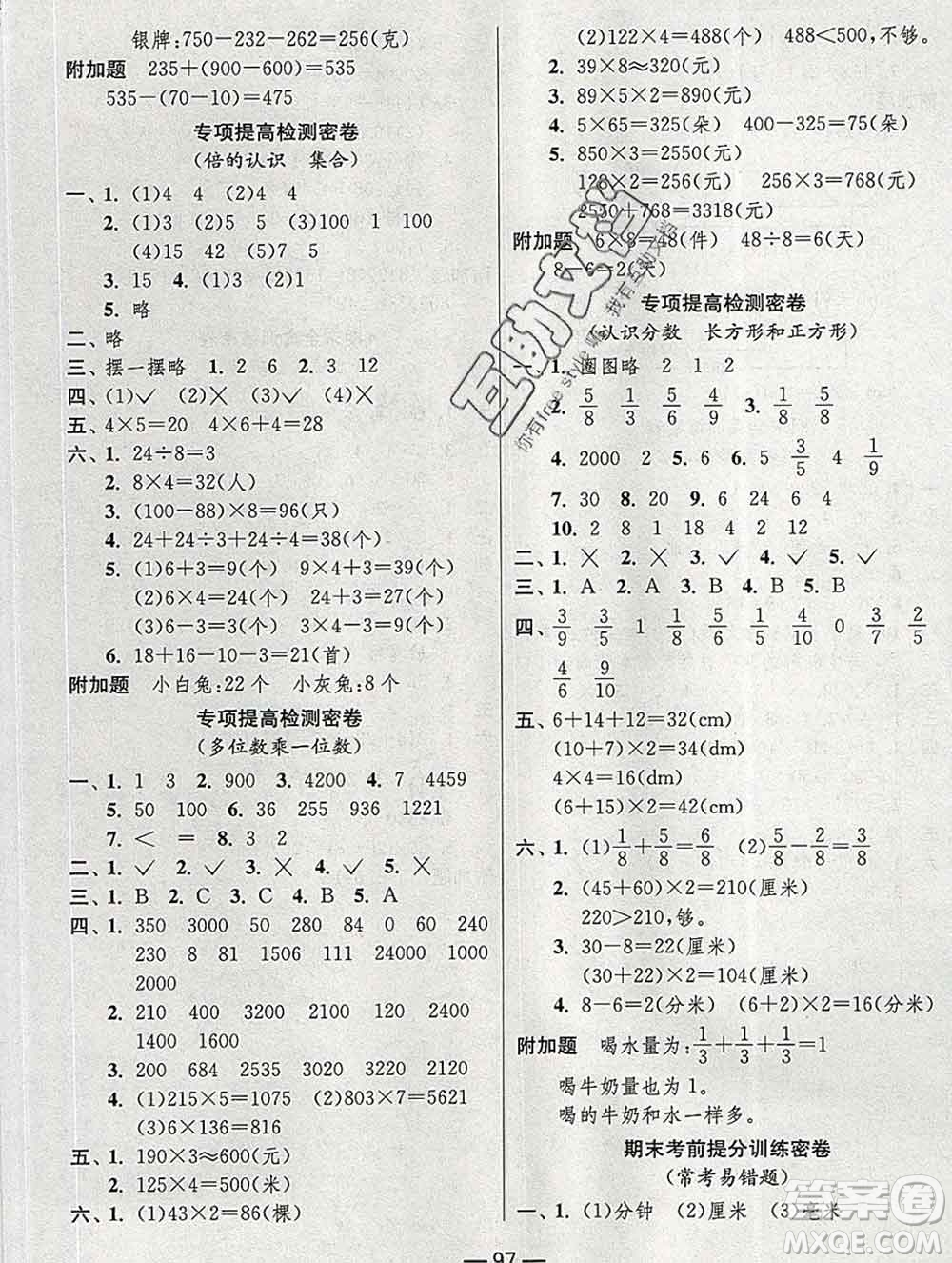 江蘇人民出版社2019春雨教育期末闖關(guān)沖刺100分三年級數(shù)學上冊人教版答案