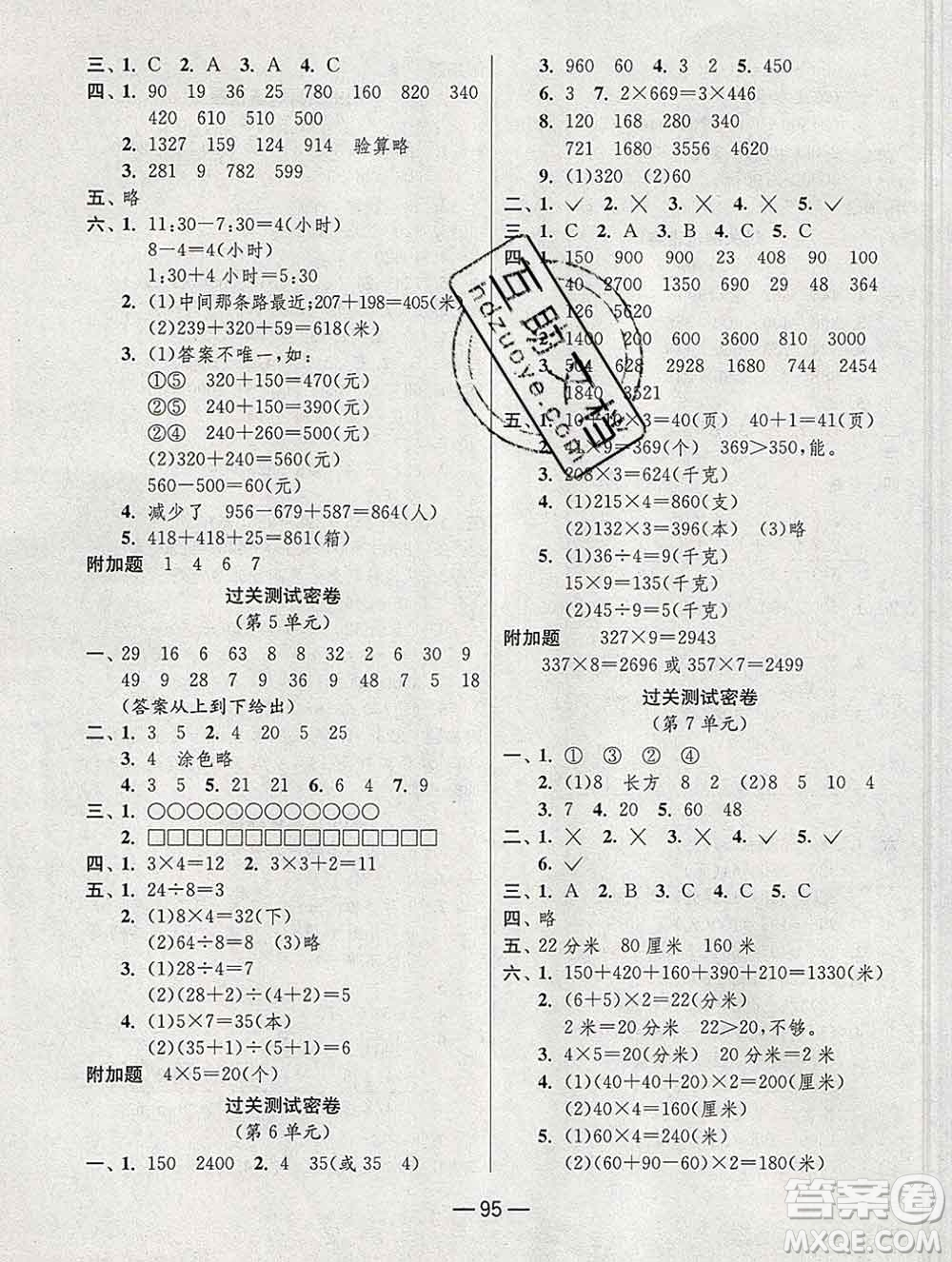 江蘇人民出版社2019春雨教育期末闖關(guān)沖刺100分三年級數(shù)學上冊人教版答案