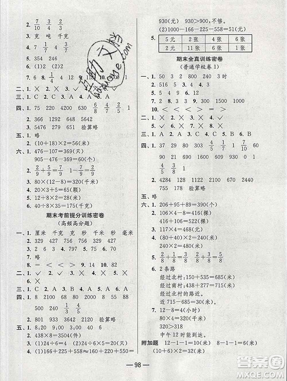 江蘇人民出版社2019春雨教育期末闖關(guān)沖刺100分三年級數(shù)學上冊人教版答案