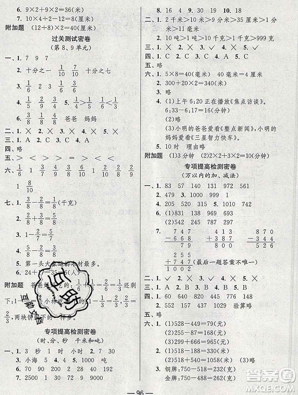 江蘇人民出版社2019春雨教育期末闖關(guān)沖刺100分三年級數(shù)學上冊人教版答案