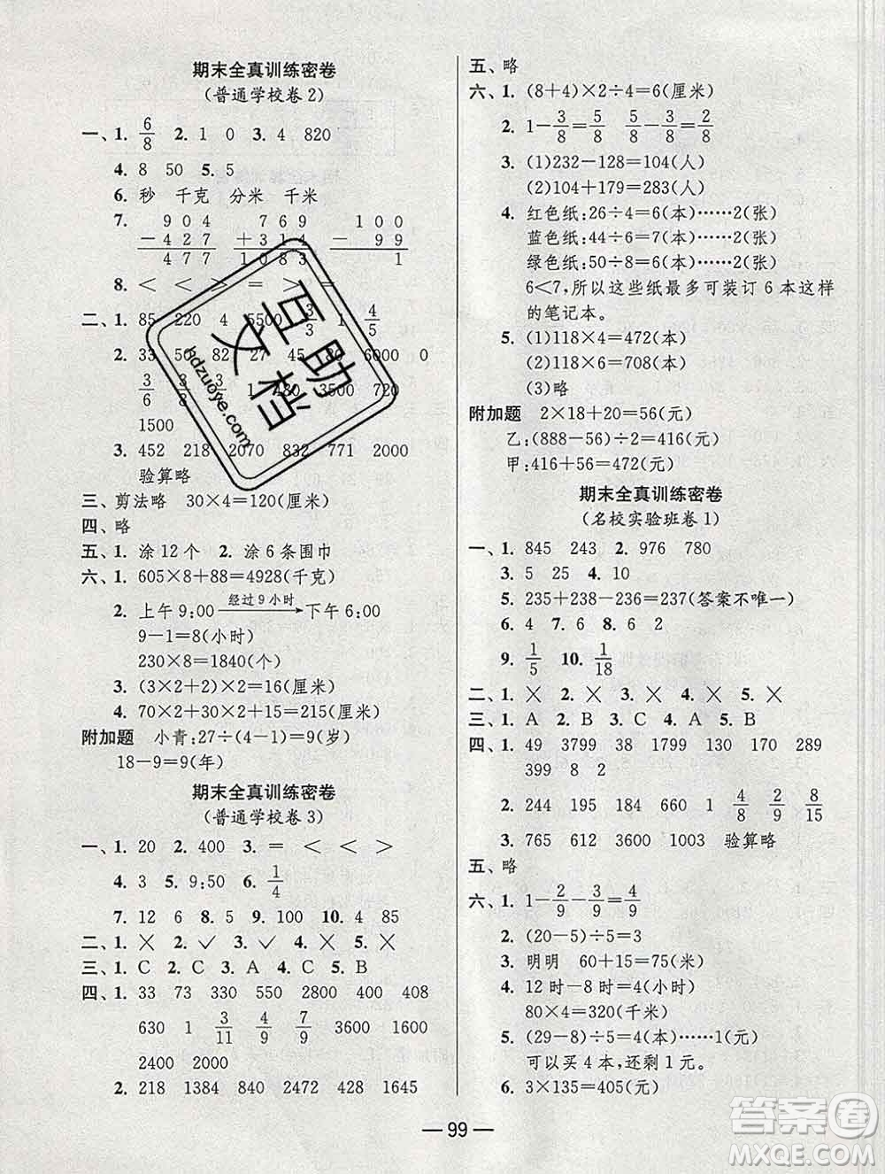 江蘇人民出版社2019春雨教育期末闖關(guān)沖刺100分三年級數(shù)學上冊人教版答案