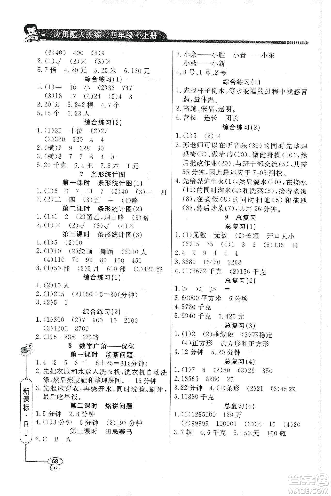 2019年四年級上冊小學數(shù)學應(yīng)用題天天練答案