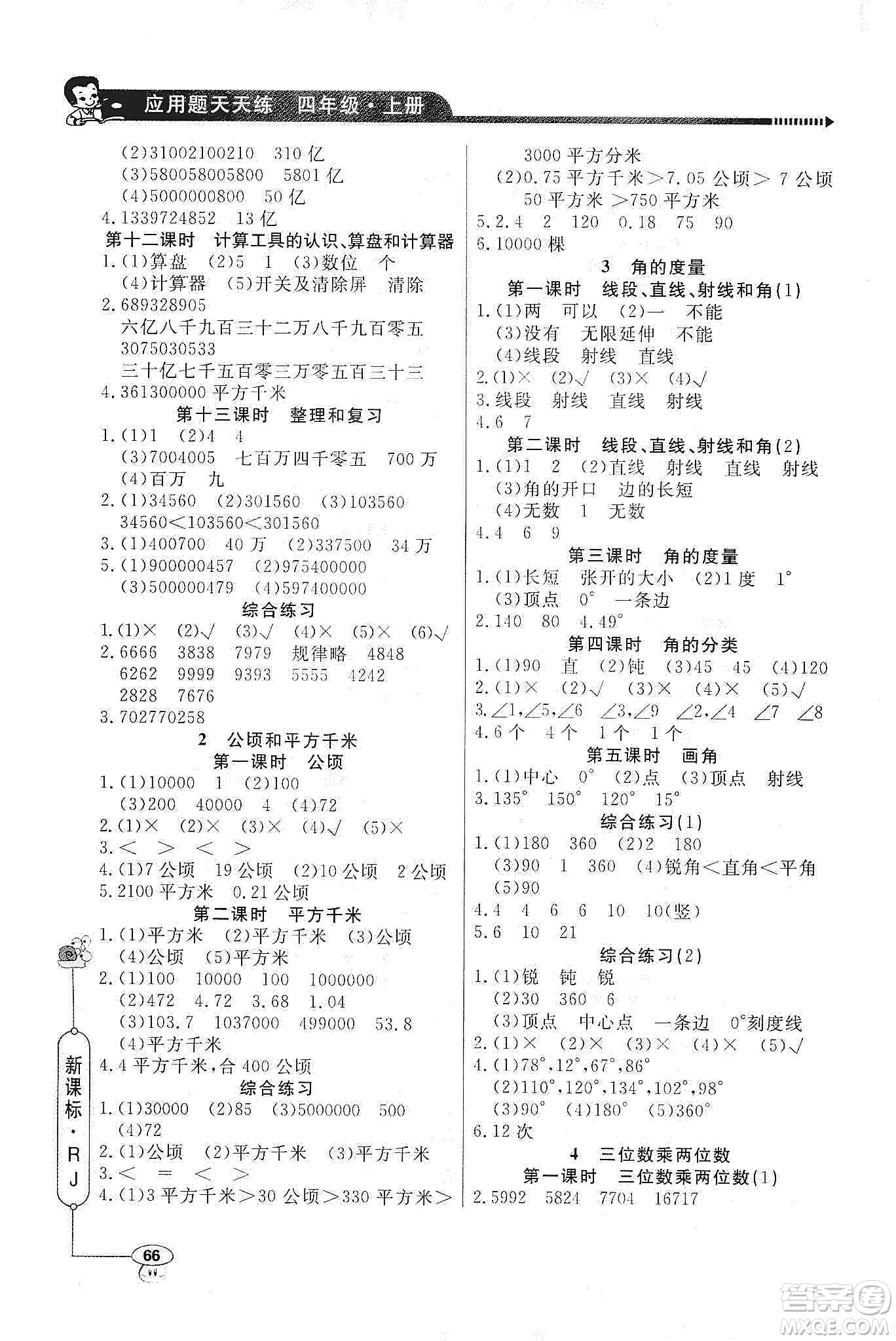 2019年四年級上冊小學數(shù)學應(yīng)用題天天練答案