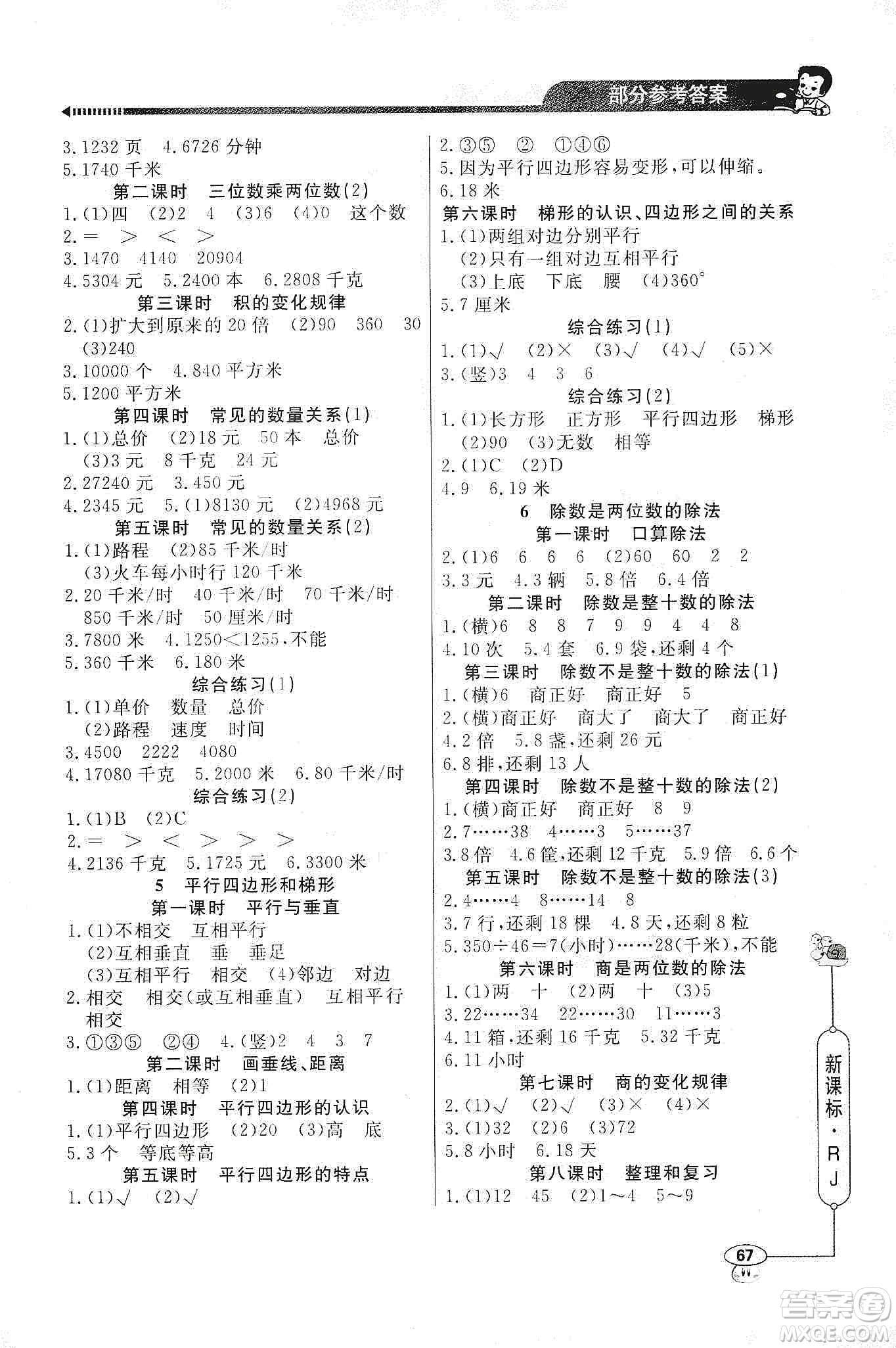 2019年四年級上冊小學數(shù)學應(yīng)用題天天練答案