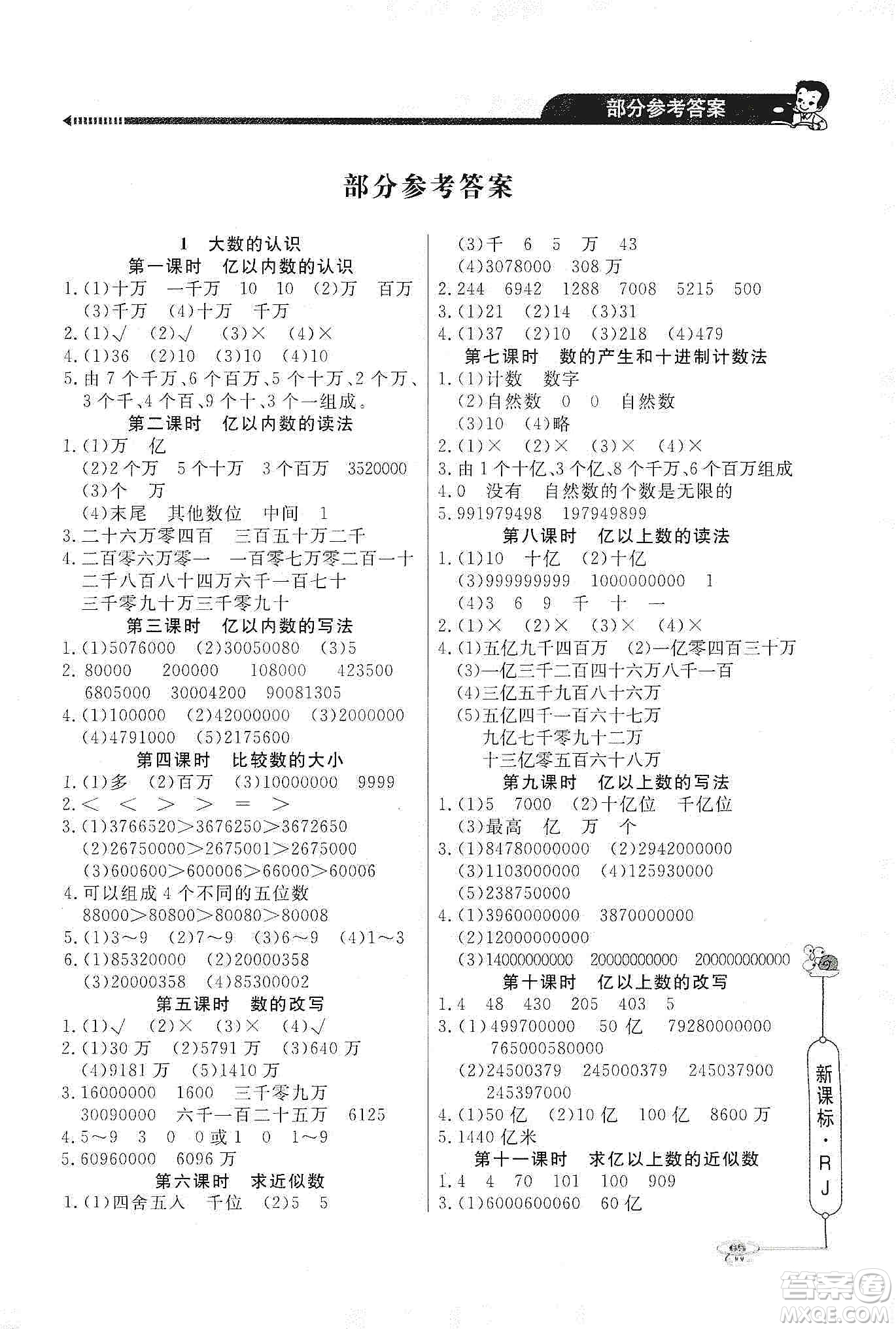 2019年四年級上冊小學數(shù)學應(yīng)用題天天練答案