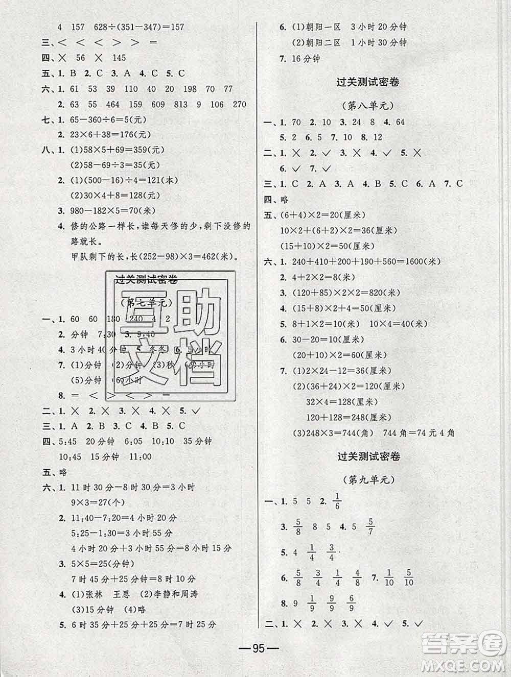江蘇人民出版社2019春雨教育期末闖關(guān)沖刺100分三年級(jí)數(shù)學(xué)上冊(cè)青島版答案