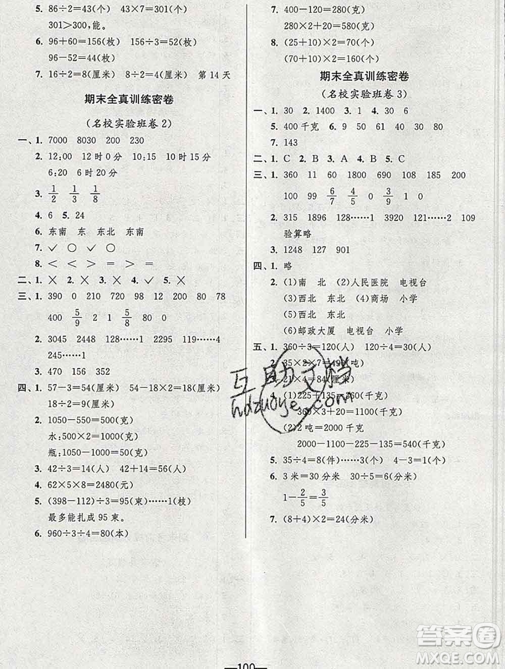 江蘇人民出版社2019春雨教育期末闖關(guān)沖刺100分三年級(jí)數(shù)學(xué)上冊(cè)青島版答案