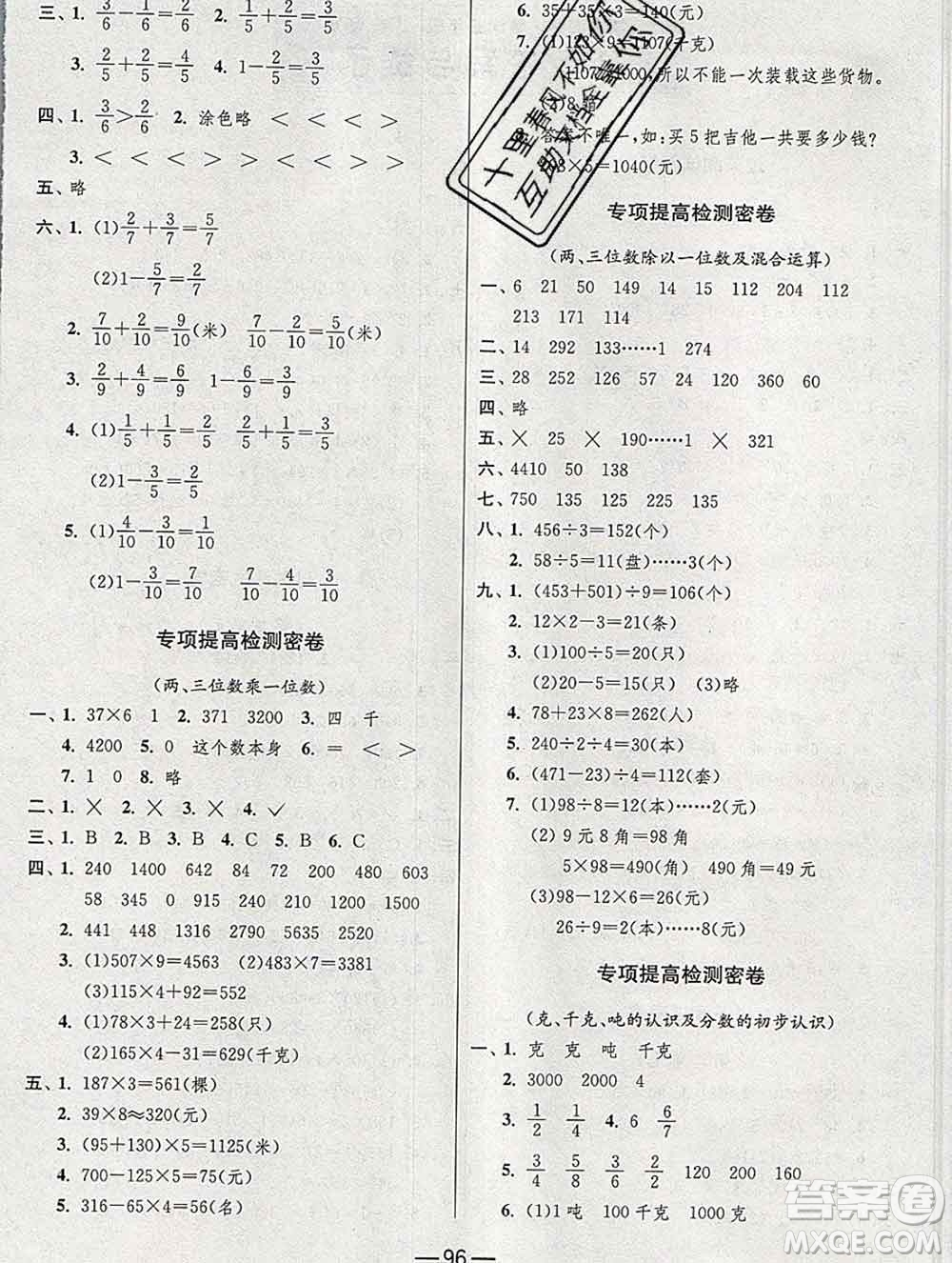 江蘇人民出版社2019春雨教育期末闖關(guān)沖刺100分三年級(jí)數(shù)學(xué)上冊(cè)青島版答案