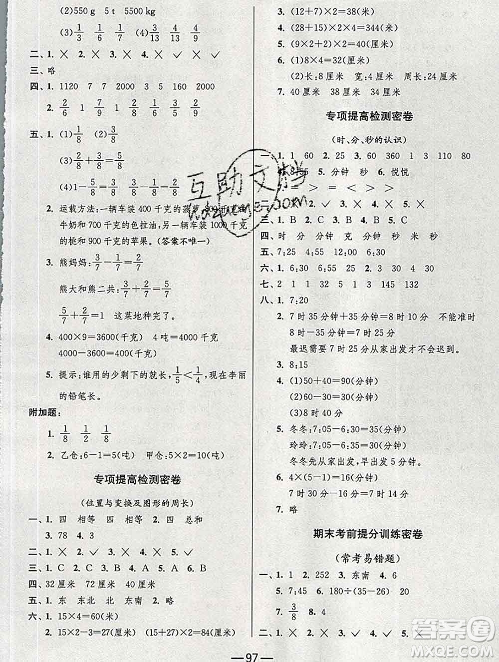 江蘇人民出版社2019春雨教育期末闖關(guān)沖刺100分三年級(jí)數(shù)學(xué)上冊(cè)青島版答案