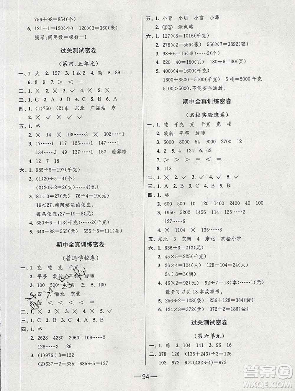 江蘇人民出版社2019春雨教育期末闖關(guān)沖刺100分三年級(jí)數(shù)學(xué)上冊(cè)青島版答案