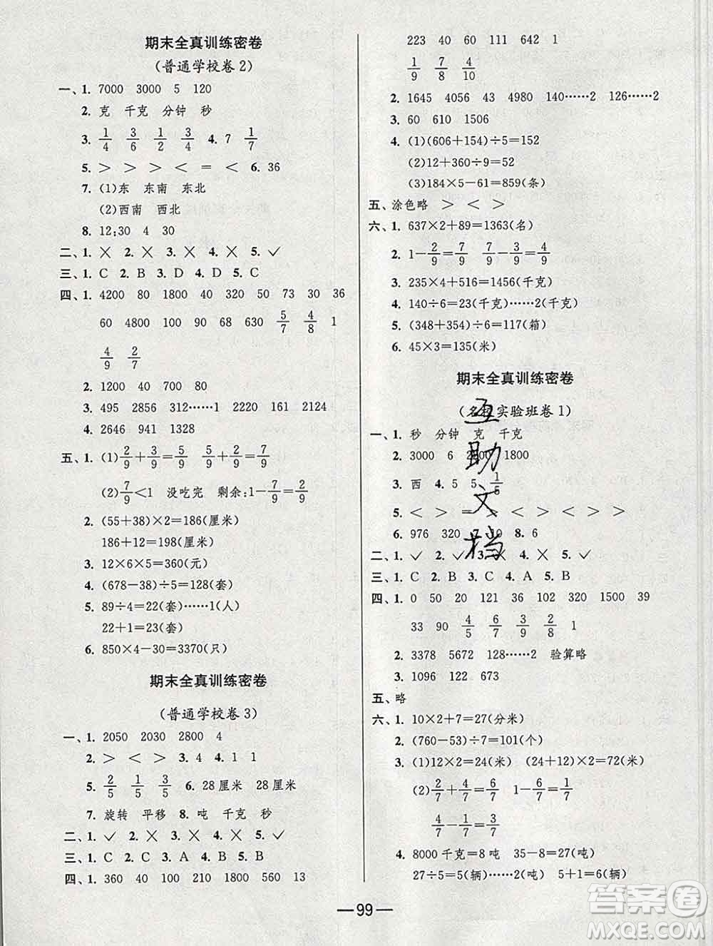 江蘇人民出版社2019春雨教育期末闖關(guān)沖刺100分三年級(jí)數(shù)學(xué)上冊(cè)青島版答案