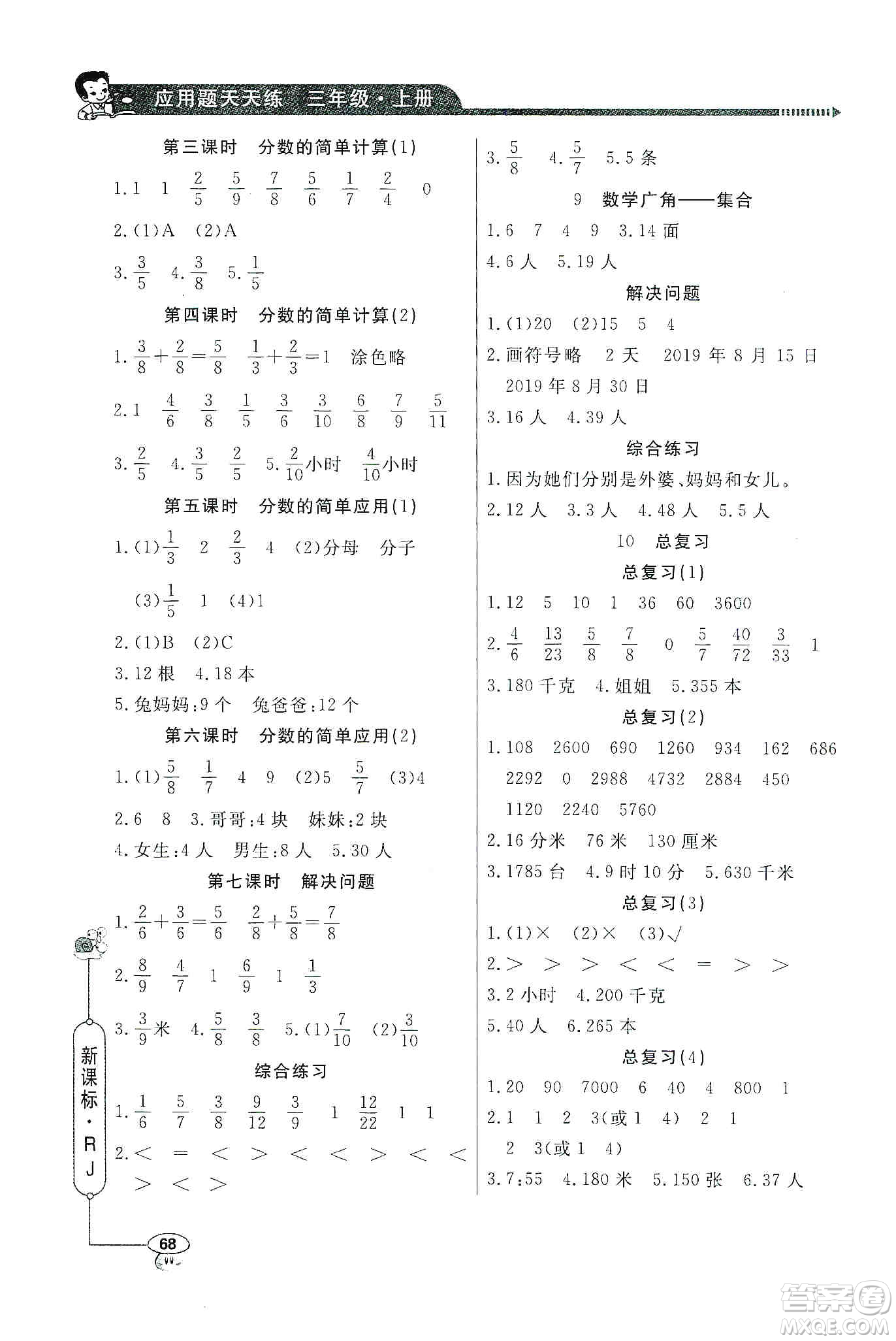 2019年三年級上冊小學(xué)數(shù)學(xué)應(yīng)用題天天練答案