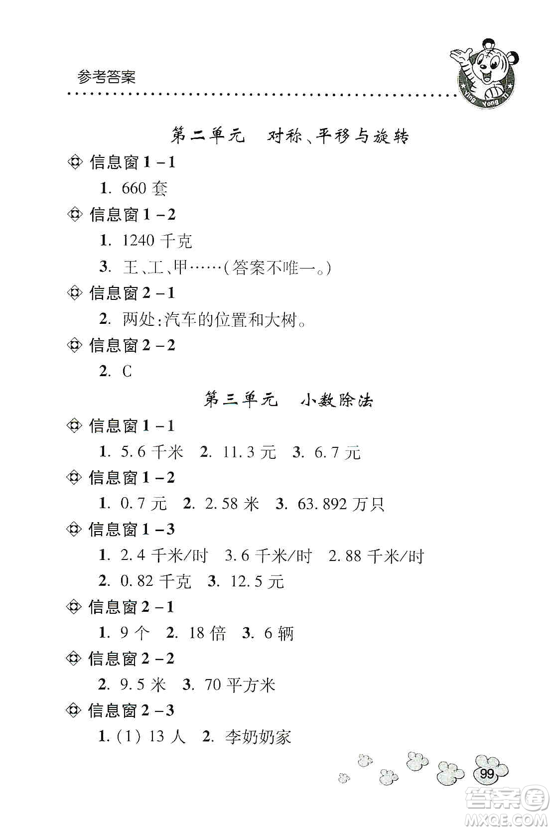 青島出版社2019應(yīng)用題天天練五年級上冊青島版答案
