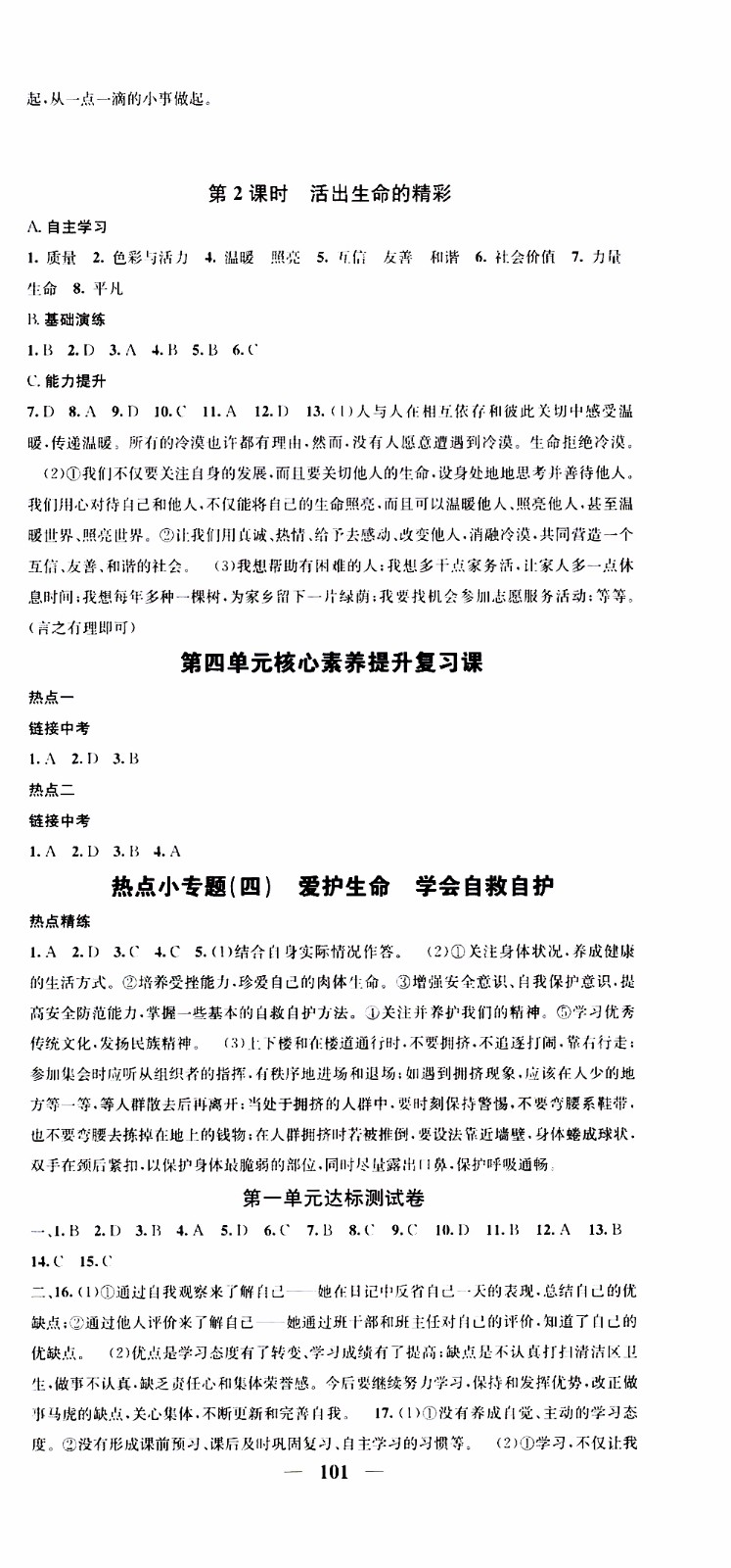 2019年智慧學(xué)堂螺旋上升學(xué)習(xí)法道德與法治七年級上冊人教版參考答案