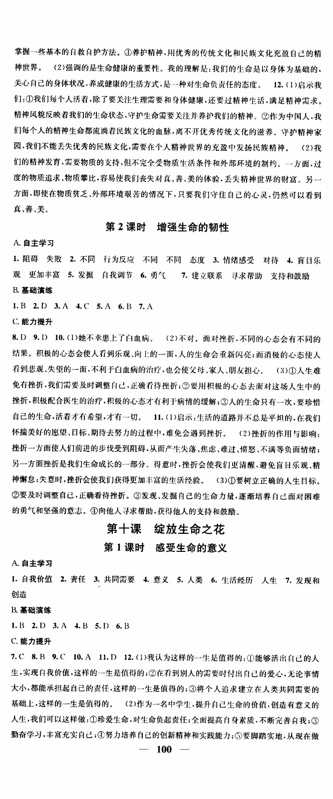 2019年智慧學(xué)堂螺旋上升學(xué)習(xí)法道德與法治七年級上冊人教版參考答案