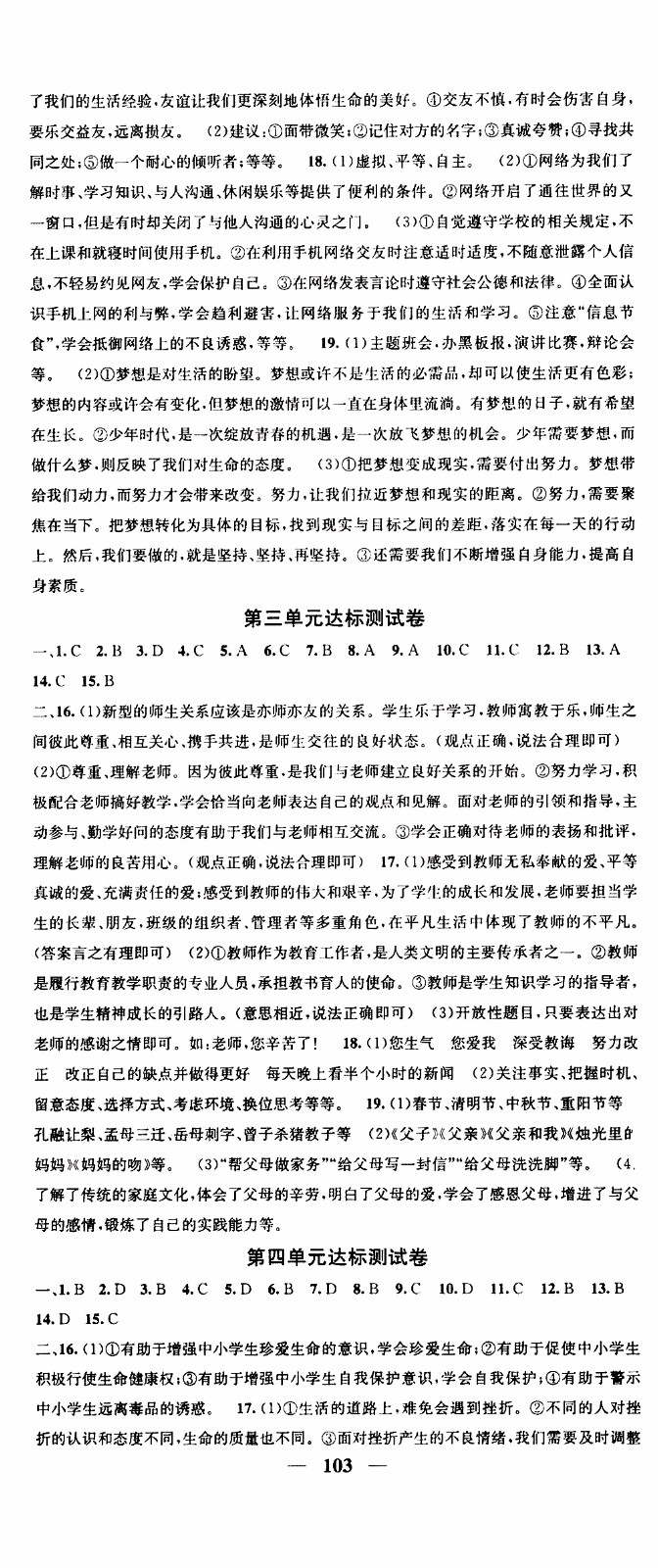 2019年智慧學(xué)堂螺旋上升學(xué)習(xí)法道德與法治七年級上冊人教版參考答案