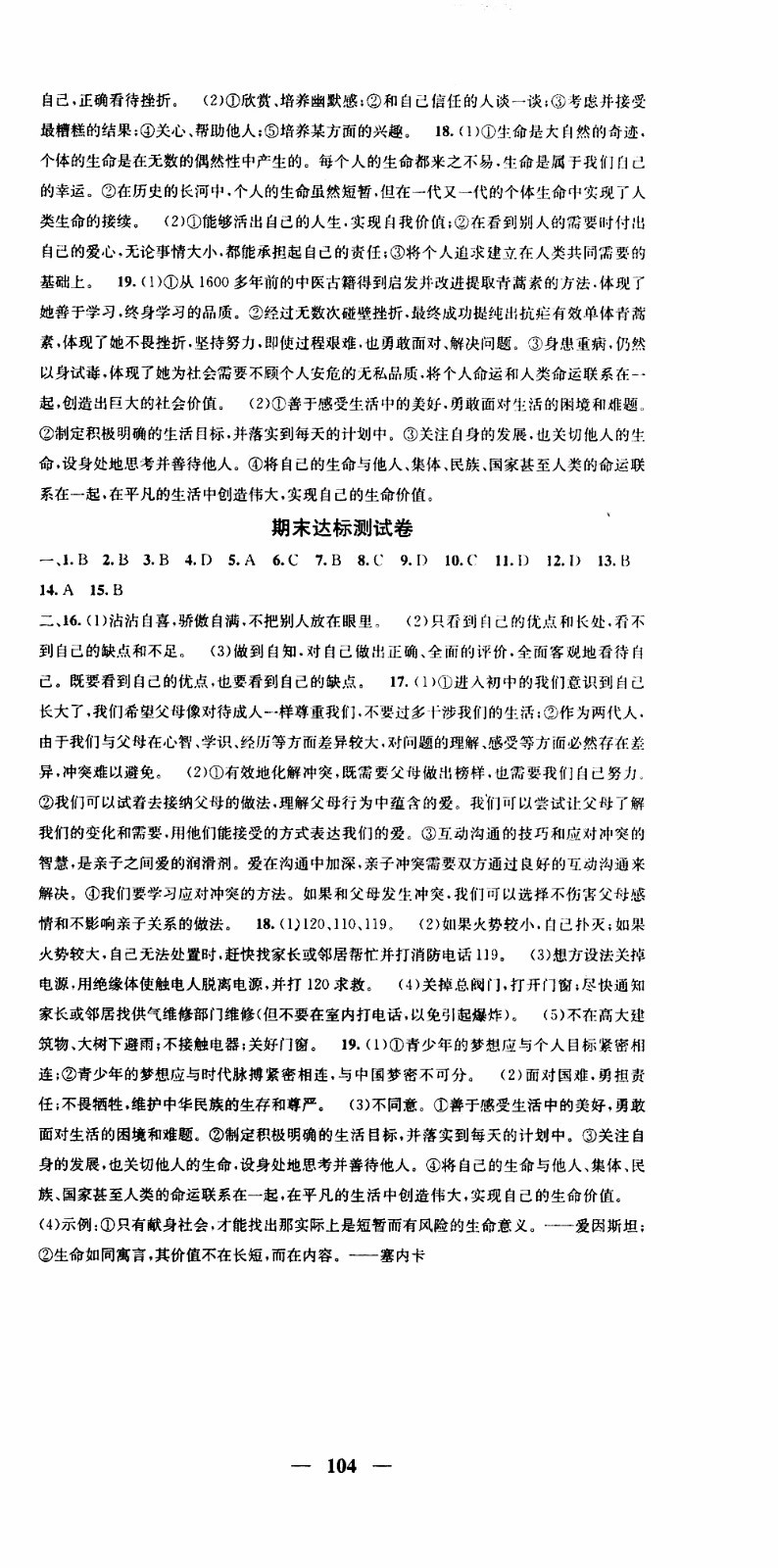 2019年智慧學(xué)堂螺旋上升學(xué)習(xí)法道德與法治七年級上冊人教版參考答案