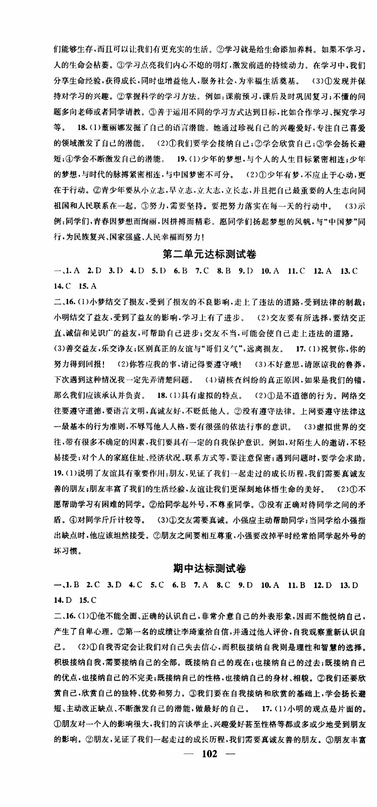 2019年智慧學(xué)堂螺旋上升學(xué)習(xí)法道德與法治七年級上冊人教版參考答案
