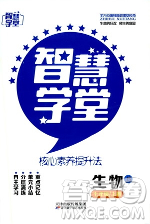 2019年智慧學(xué)堂螺旋上升學(xué)習(xí)法生物七年級(jí)上冊(cè)人教版參考答案