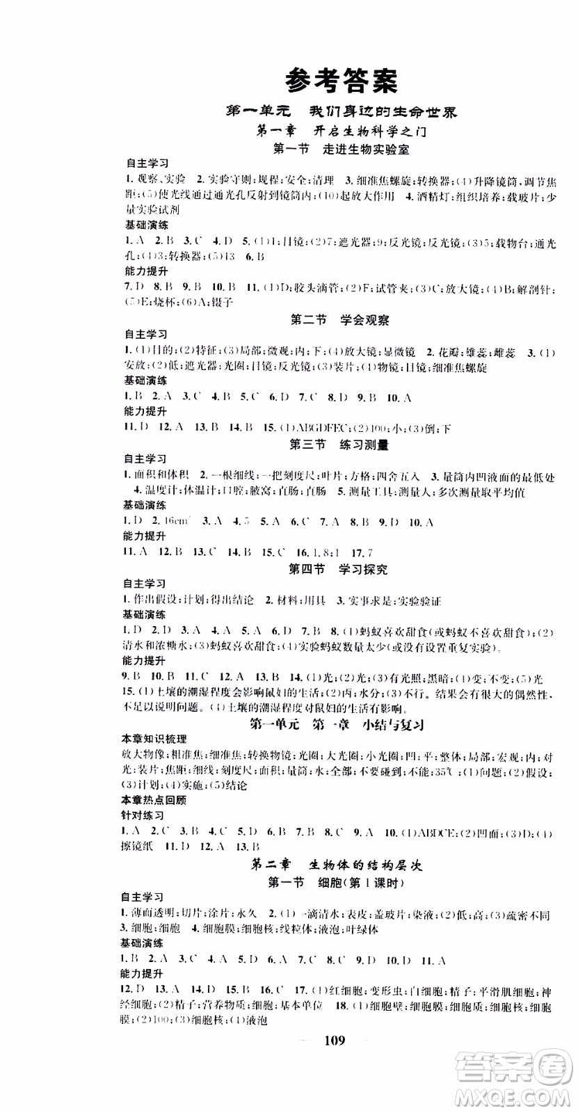 2019年智慧學(xué)堂螺旋上升學(xué)習(xí)法生物七年級(jí)上冊(cè)人教版參考答案