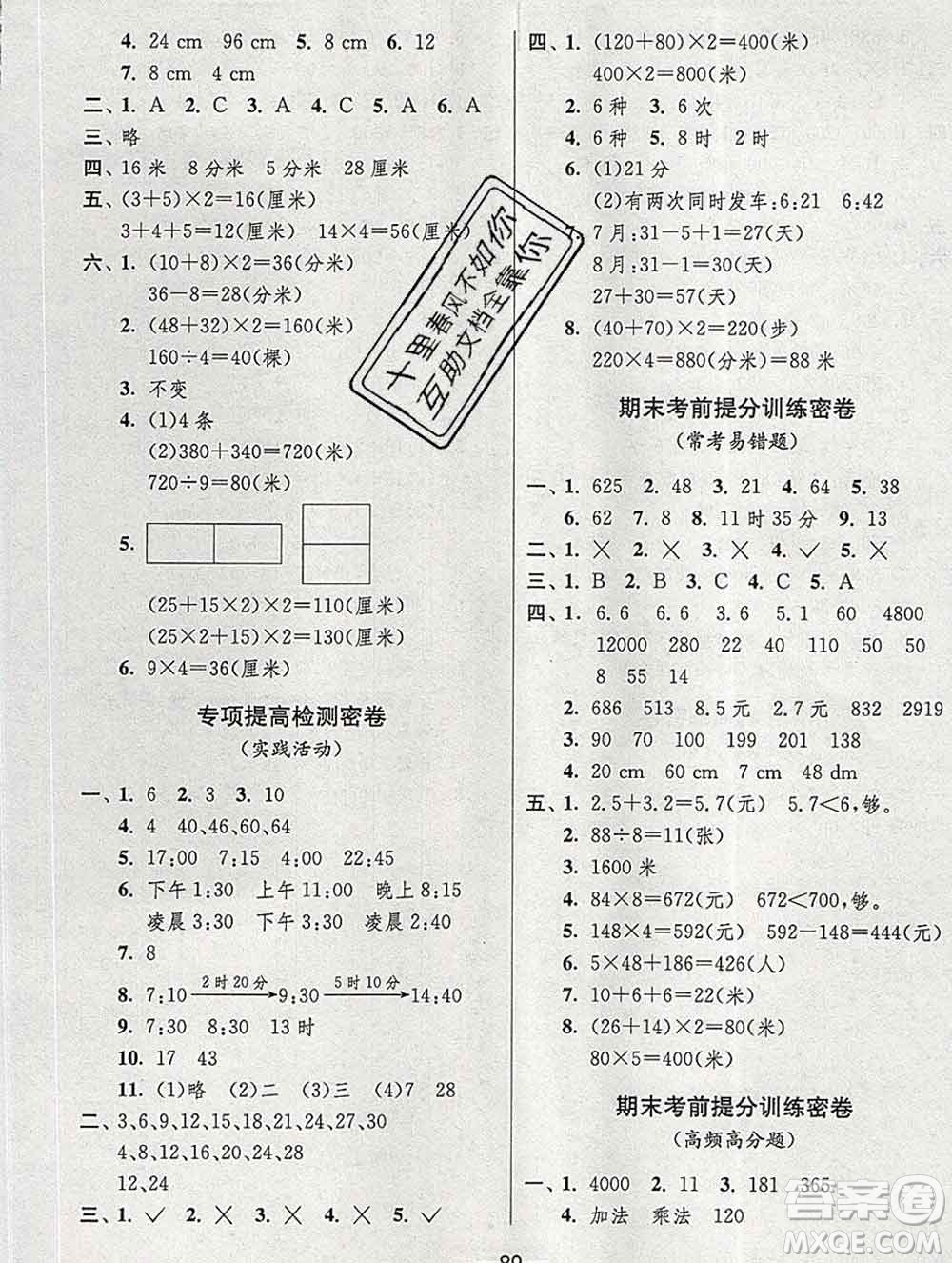 江蘇人民出版社2019春雨教育期末闖關沖刺100分三年級數(shù)學上冊北師版答案