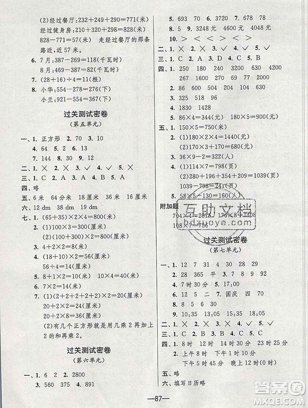 江蘇人民出版社2019春雨教育期末闖關沖刺100分三年級數(shù)學上冊北師版答案
