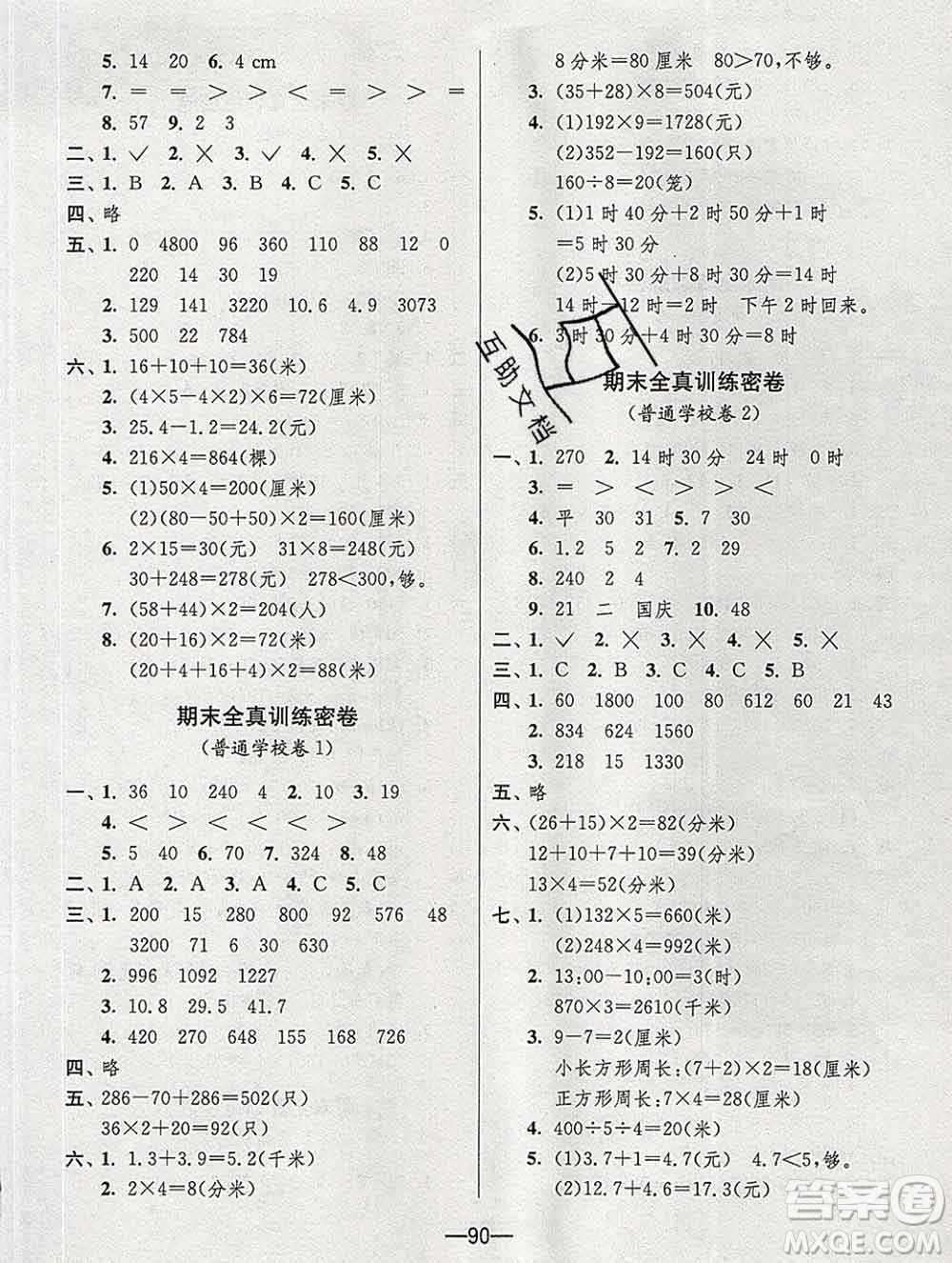 江蘇人民出版社2019春雨教育期末闖關沖刺100分三年級數(shù)學上冊北師版答案