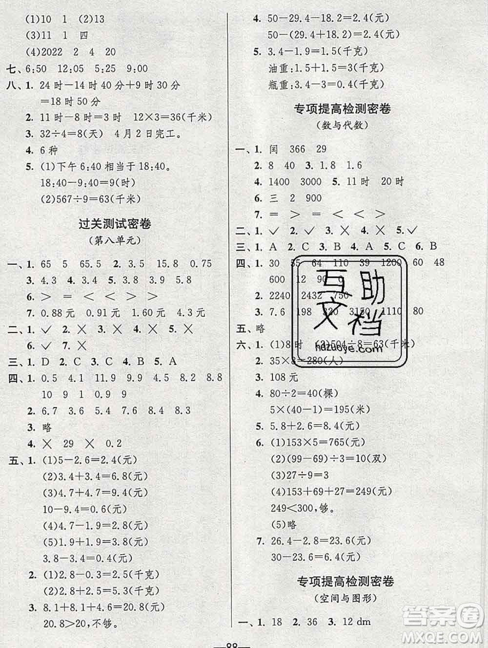 江蘇人民出版社2019春雨教育期末闖關沖刺100分三年級數(shù)學上冊北師版答案