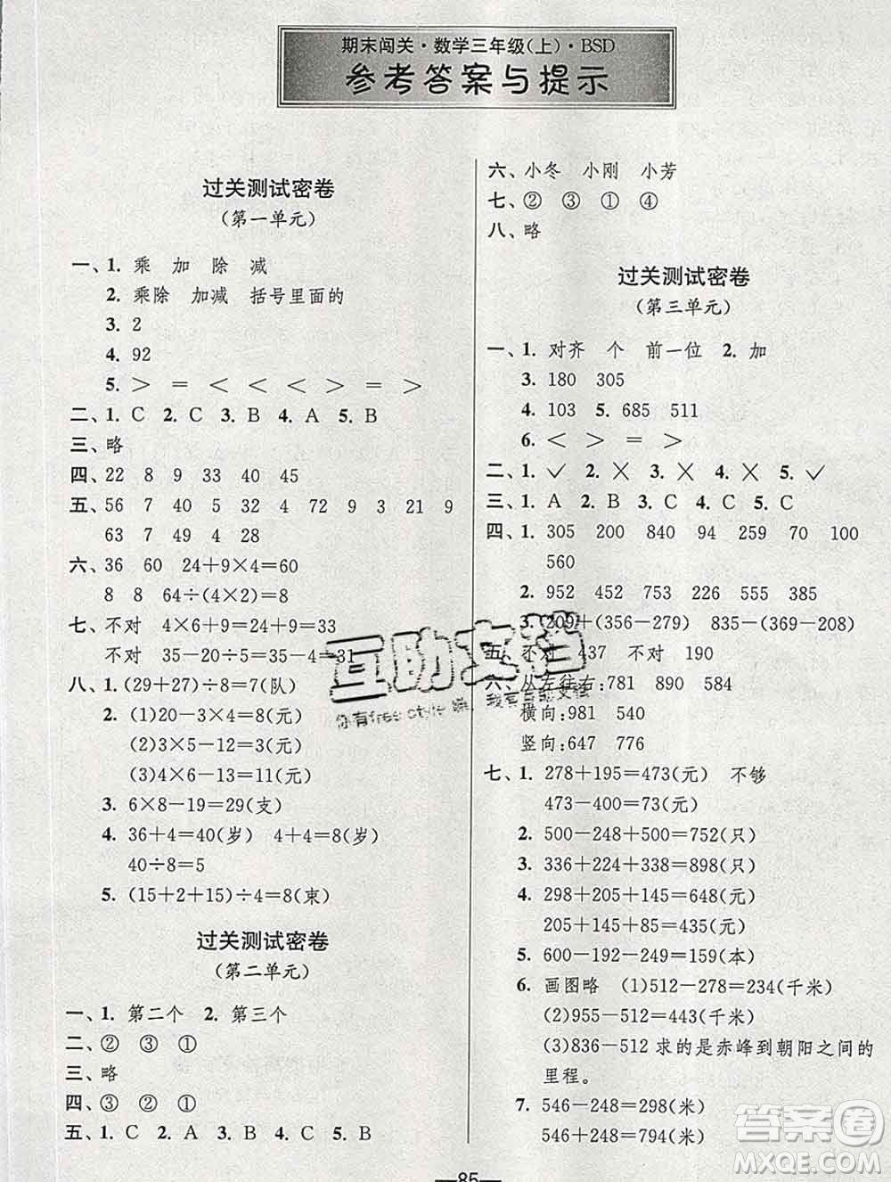 江蘇人民出版社2019春雨教育期末闖關沖刺100分三年級數(shù)學上冊北師版答案
