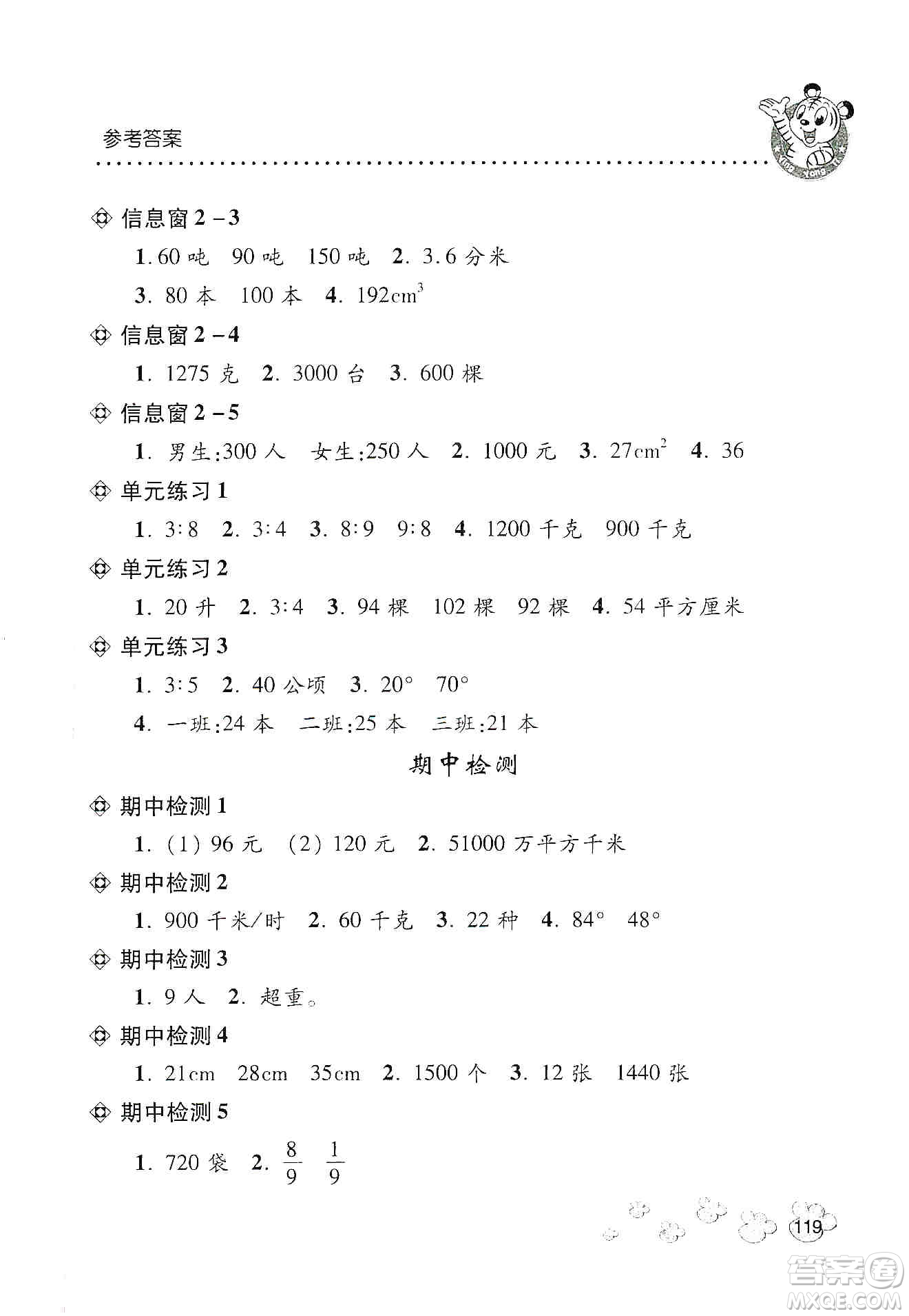 青島出版社2019應用題天天練六年級上學期青島版答案