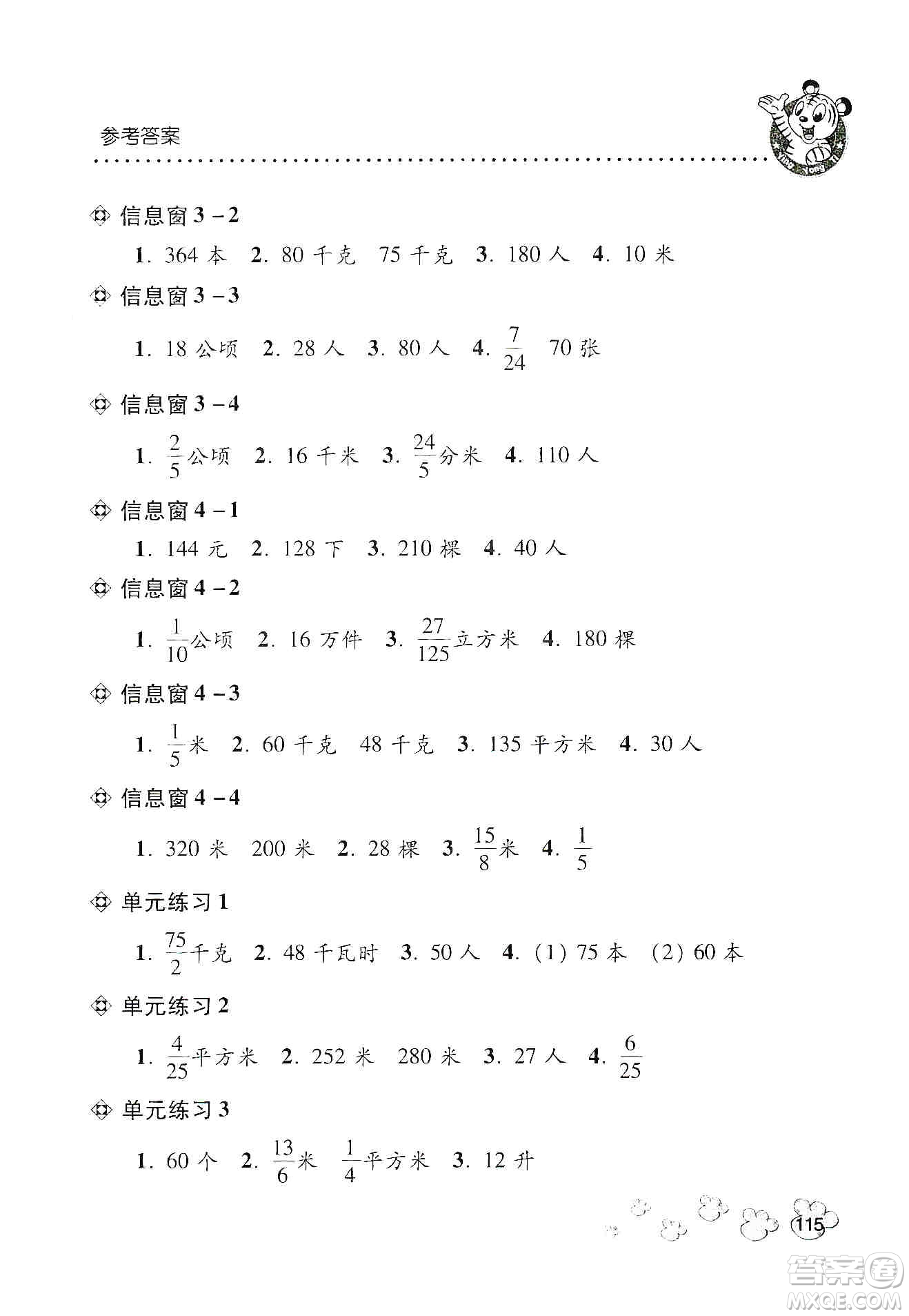 青島出版社2019應用題天天練六年級上學期青島版答案