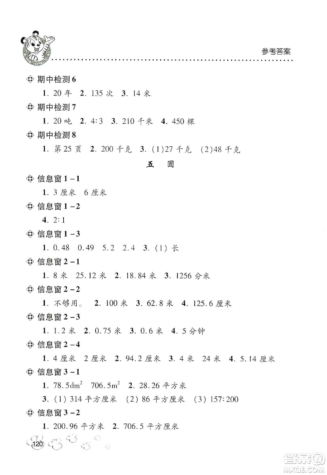 青島出版社2019應用題天天練六年級上學期青島版答案
