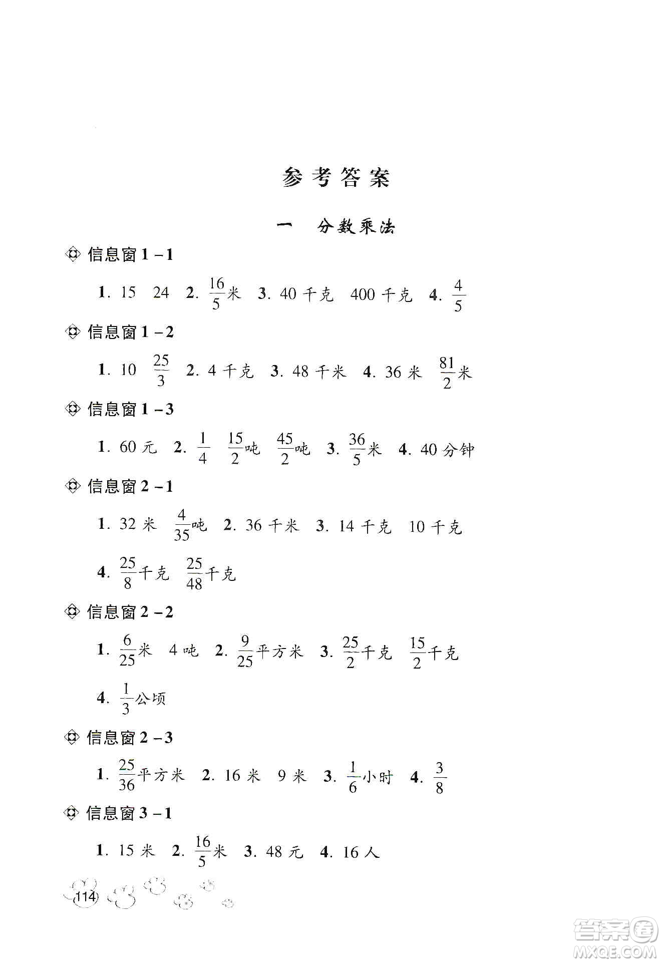 青島出版社2019應用題天天練六年級上學期青島版答案
