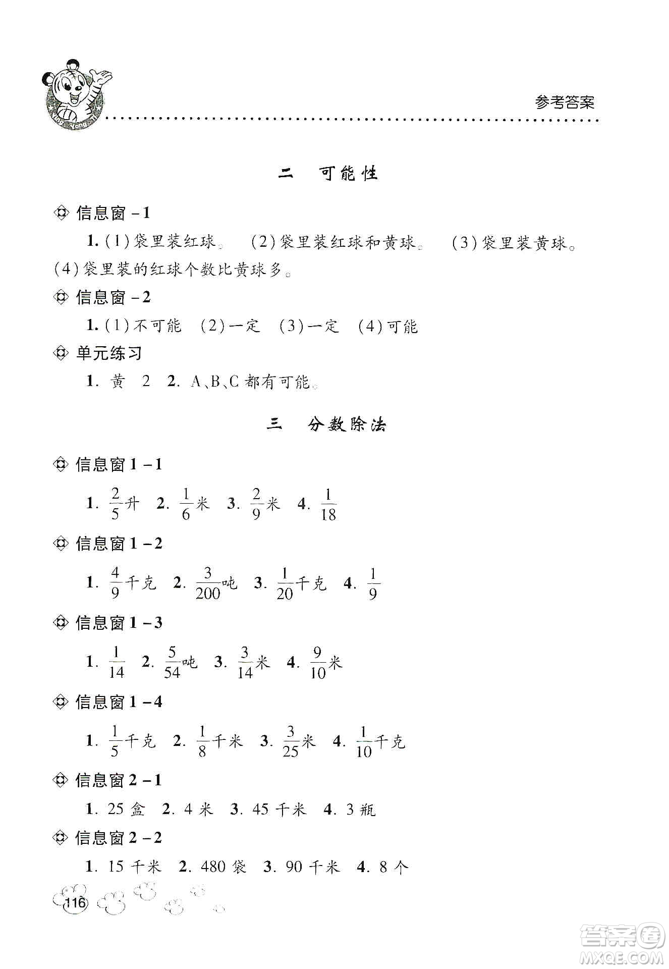 青島出版社2019應用題天天練六年級上學期青島版答案