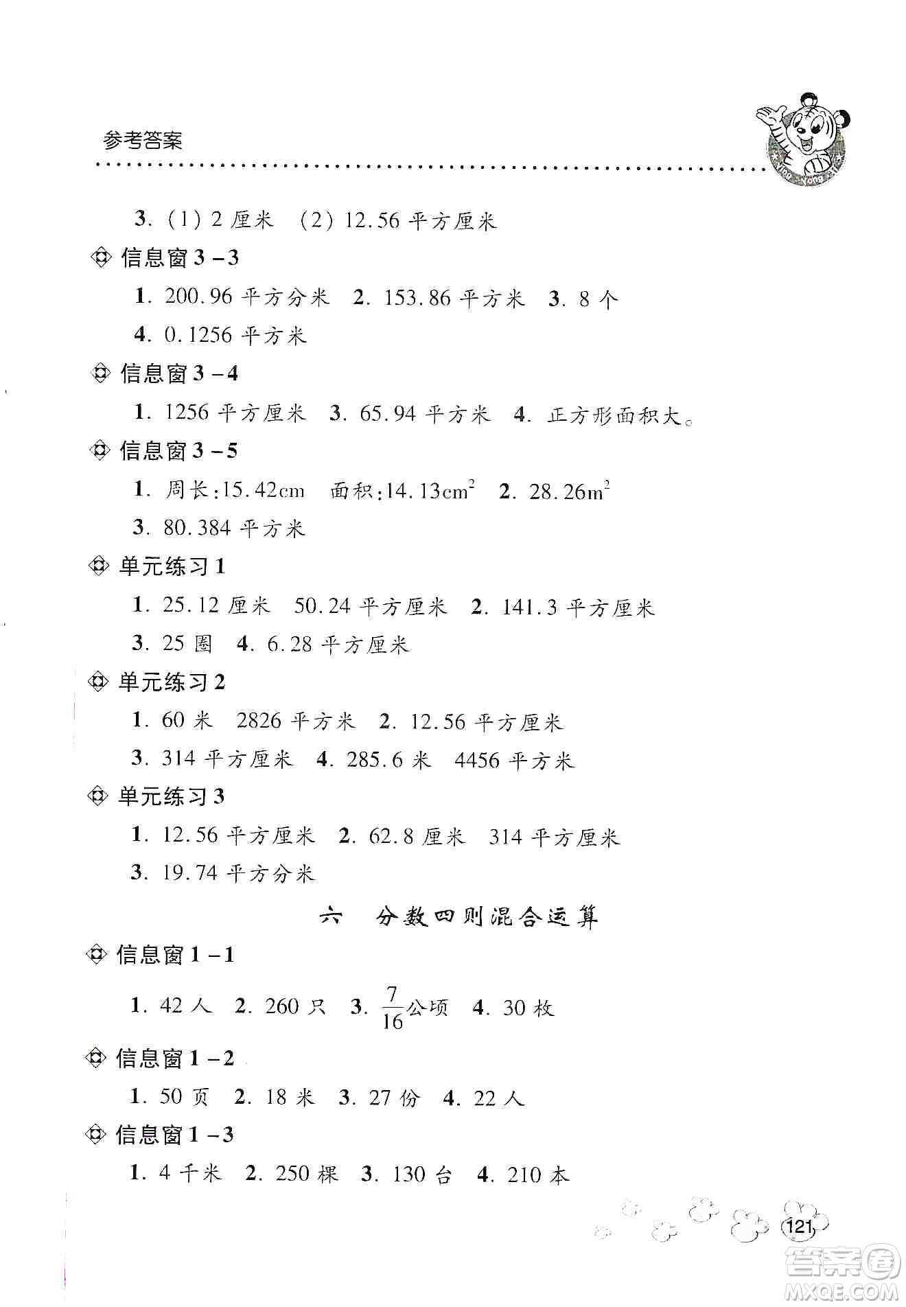 青島出版社2019應用題天天練六年級上學期青島版答案