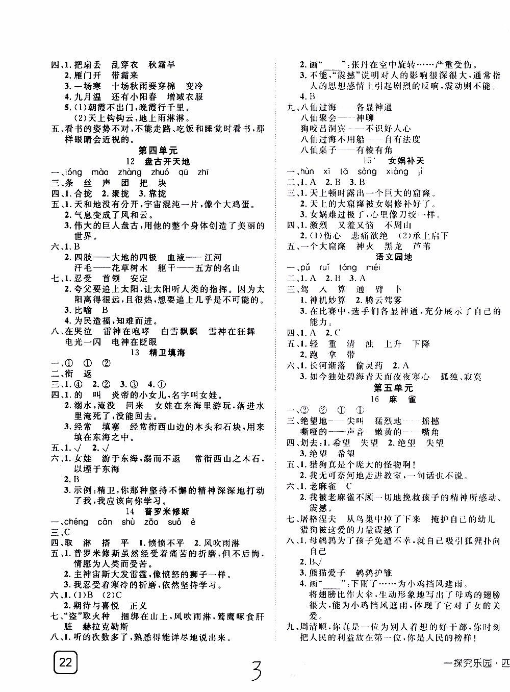 武漢出版社2019年探究樂(lè)園高效課堂語(yǔ)文四年級(jí)上冊(cè)參考答案