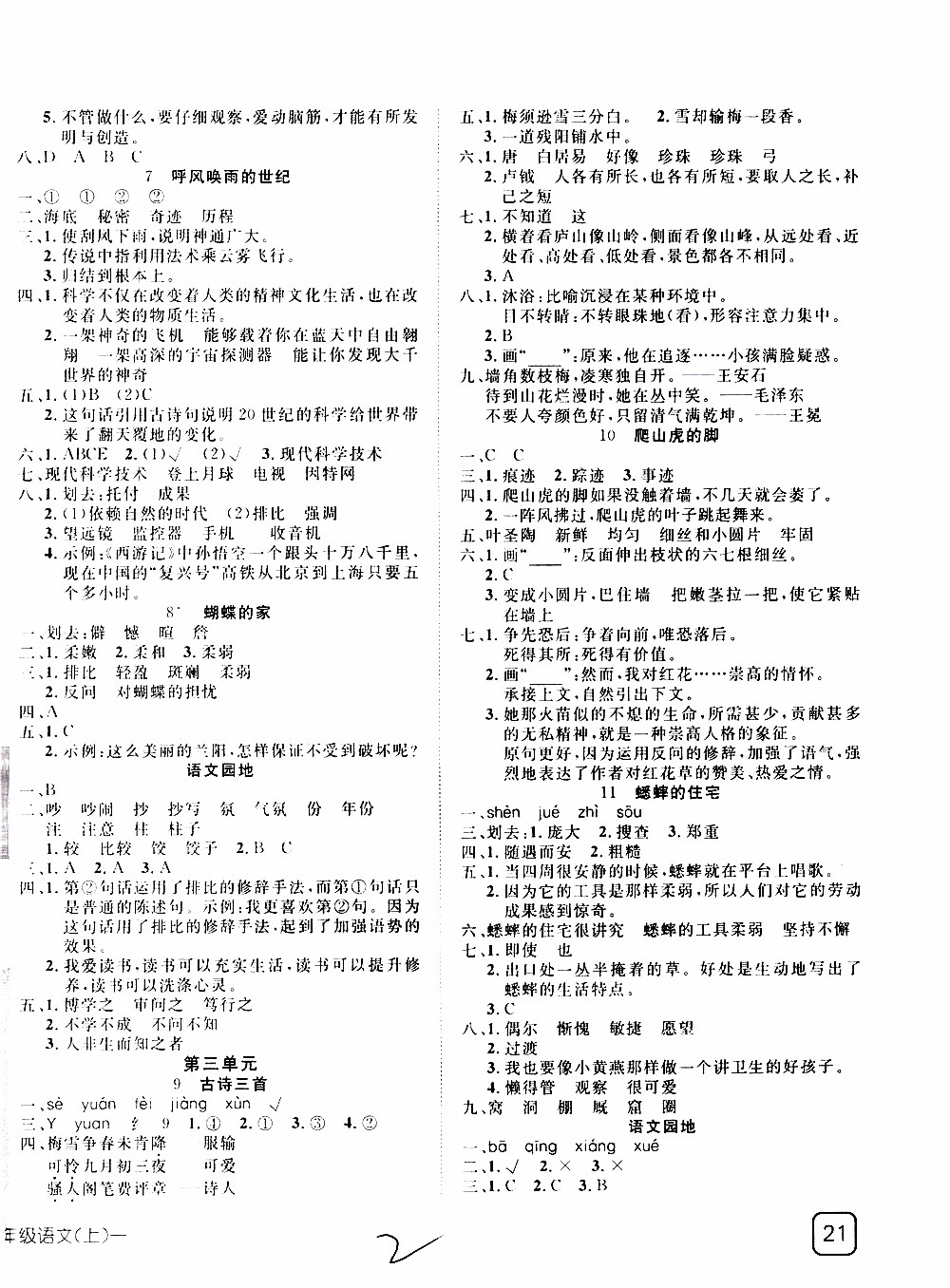 武漢出版社2019年探究樂(lè)園高效課堂語(yǔ)文四年級(jí)上冊(cè)參考答案
