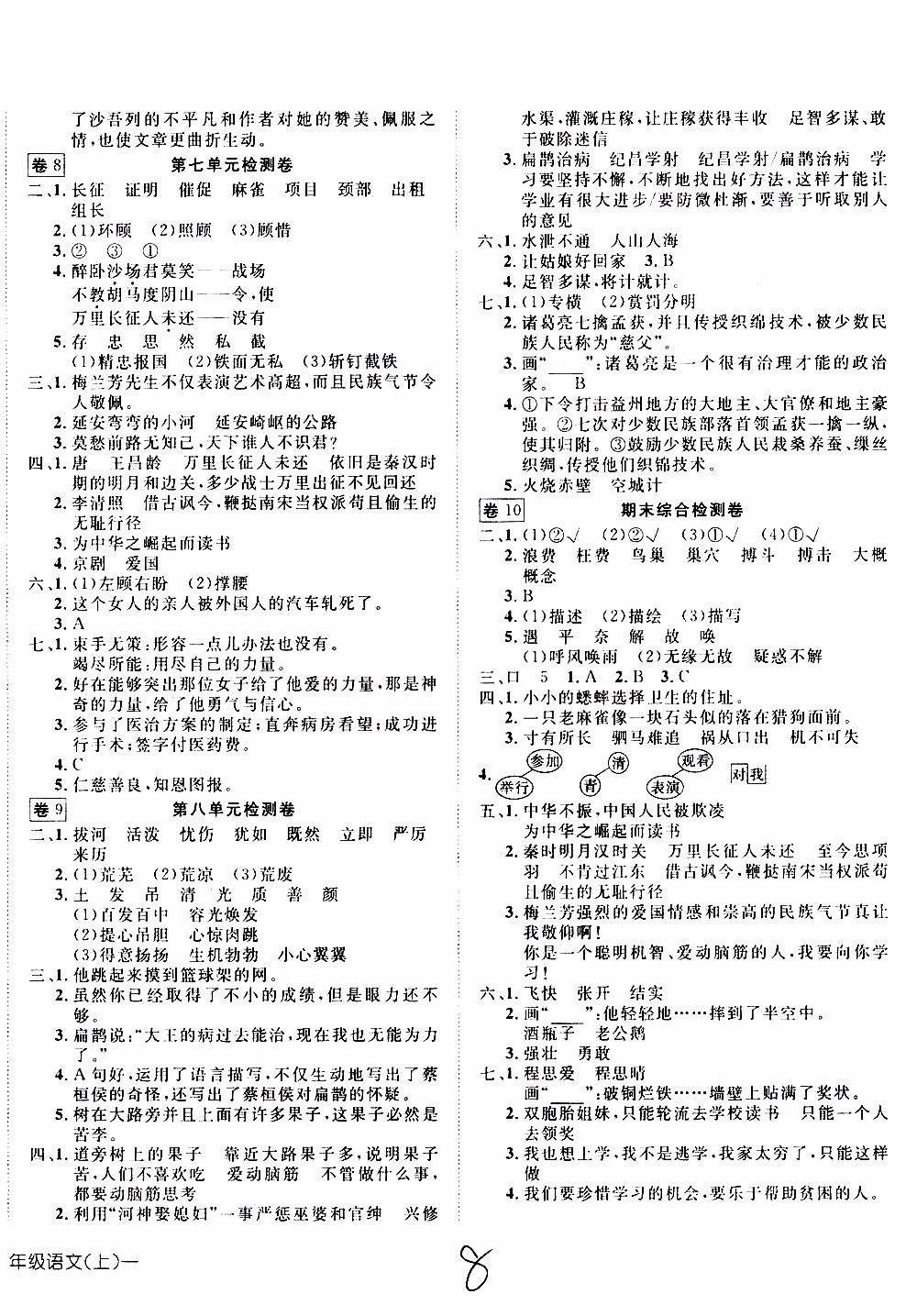 武漢出版社2019年探究樂(lè)園高效課堂語(yǔ)文四年級(jí)上冊(cè)參考答案