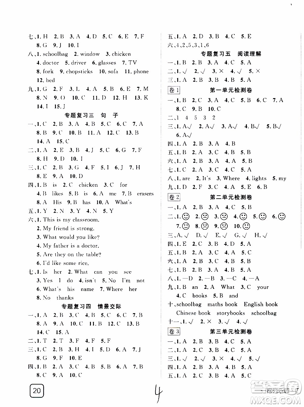 武漢出版社2019年探究樂(lè)園高效課堂英語(yǔ)四年級(jí)上冊(cè)參考答案