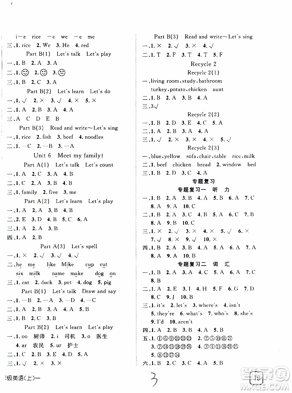 武漢出版社2019年探究樂(lè)園高效課堂英語(yǔ)四年級(jí)上冊(cè)參考答案