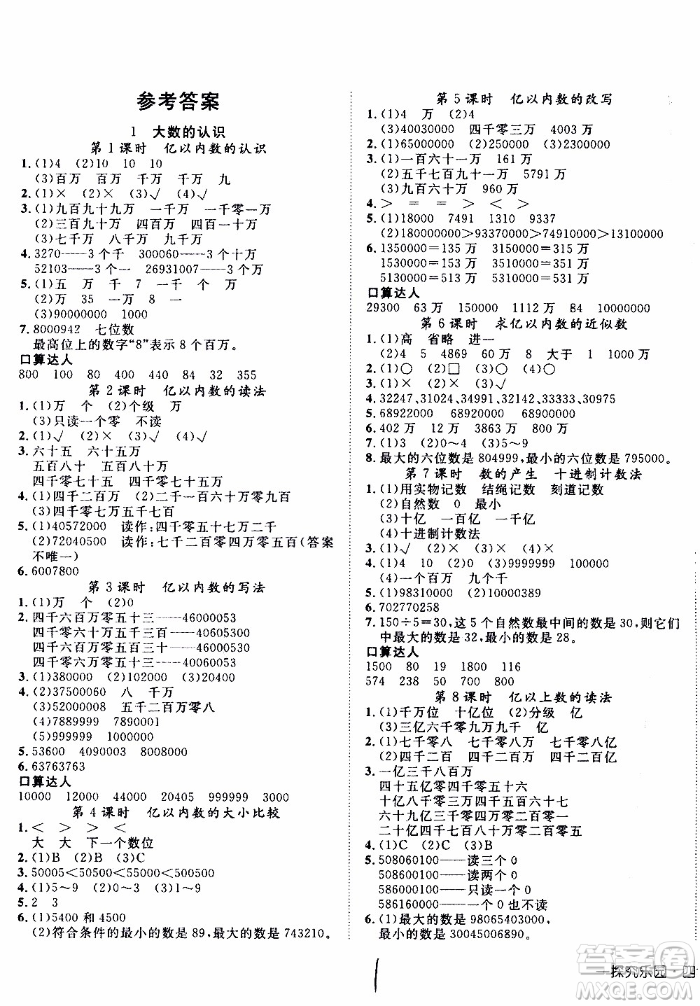 武漢出版社2019年探究樂(lè)園高效課堂數(shù)學(xué)四年級(jí)上冊(cè)參考答案
