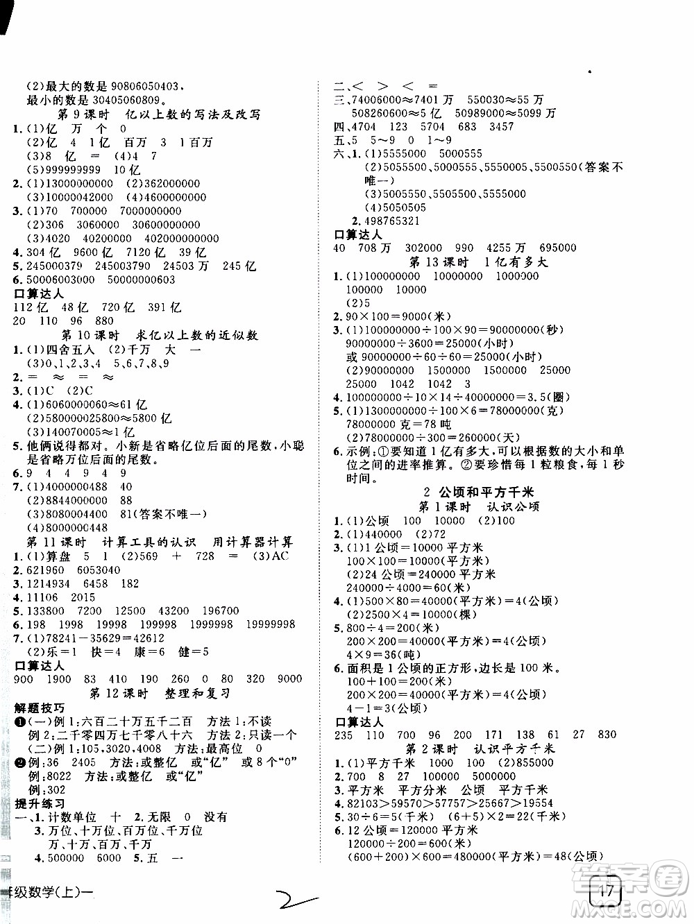 武漢出版社2019年探究樂(lè)園高效課堂數(shù)學(xué)四年級(jí)上冊(cè)參考答案