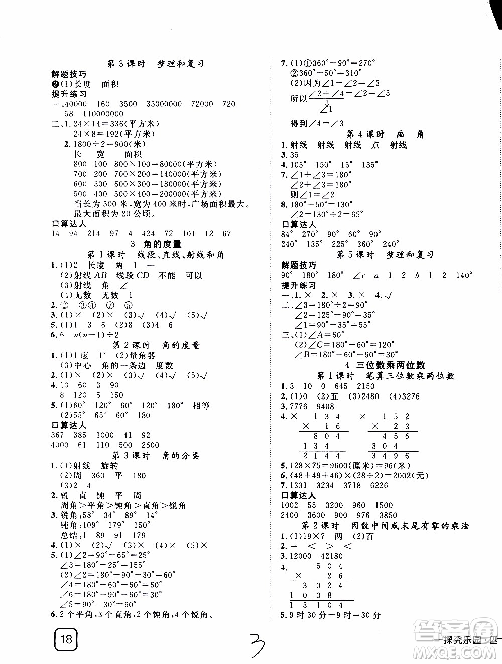 武漢出版社2019年探究樂(lè)園高效課堂數(shù)學(xué)四年級(jí)上冊(cè)參考答案