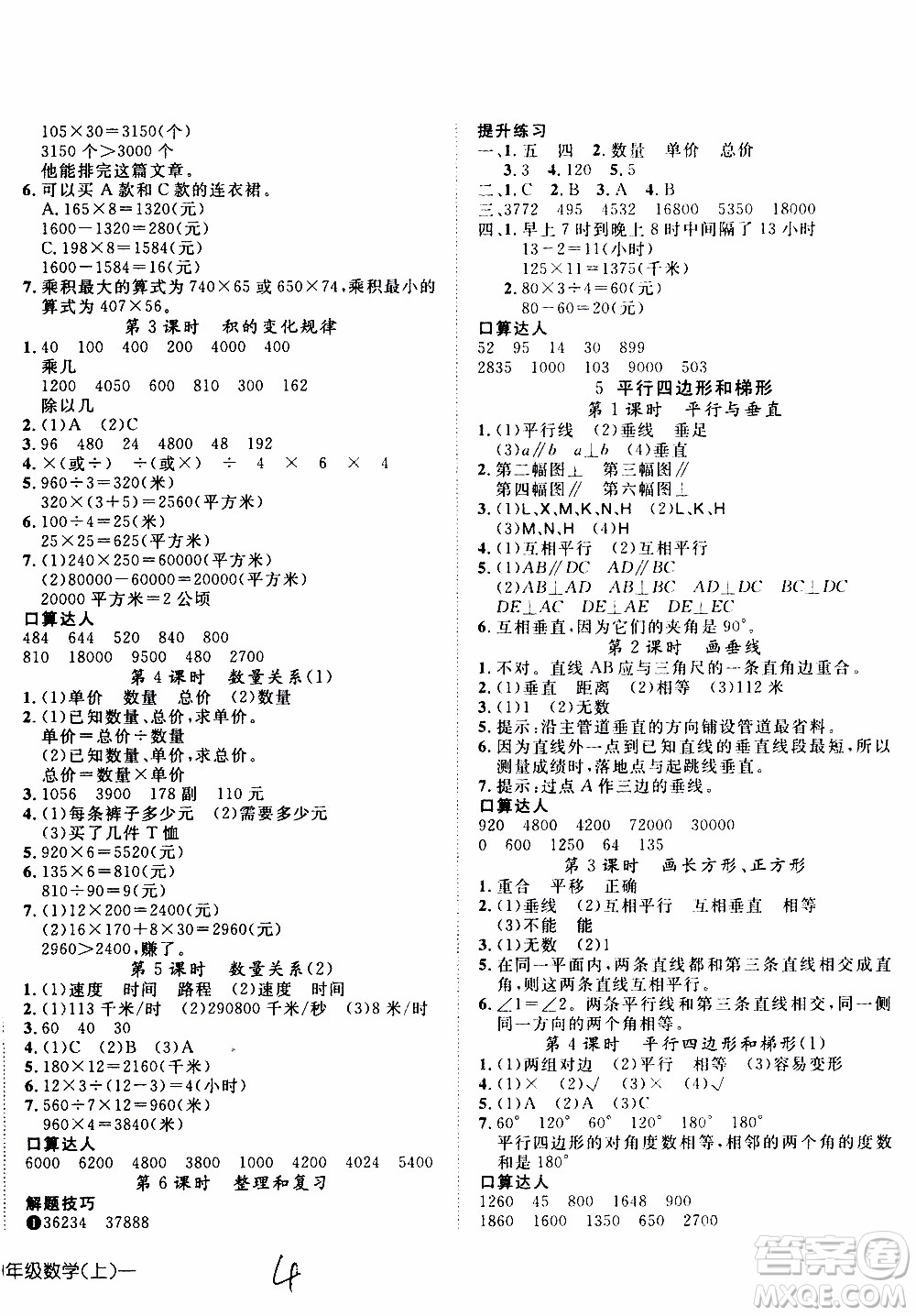 武漢出版社2019年探究樂(lè)園高效課堂數(shù)學(xué)四年級(jí)上冊(cè)參考答案
