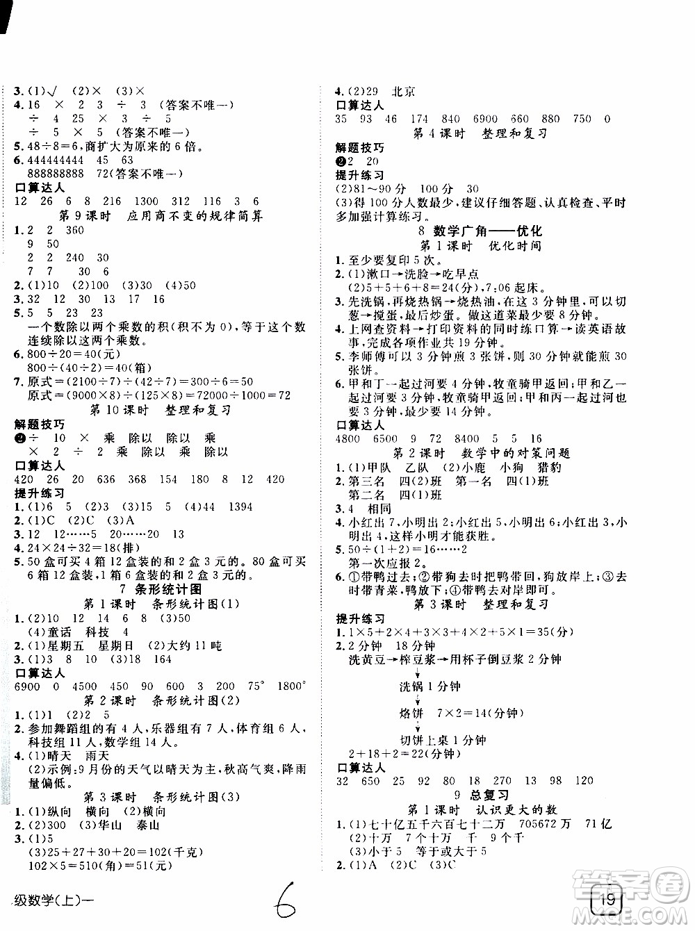 武漢出版社2019年探究樂(lè)園高效課堂數(shù)學(xué)四年級(jí)上冊(cè)參考答案