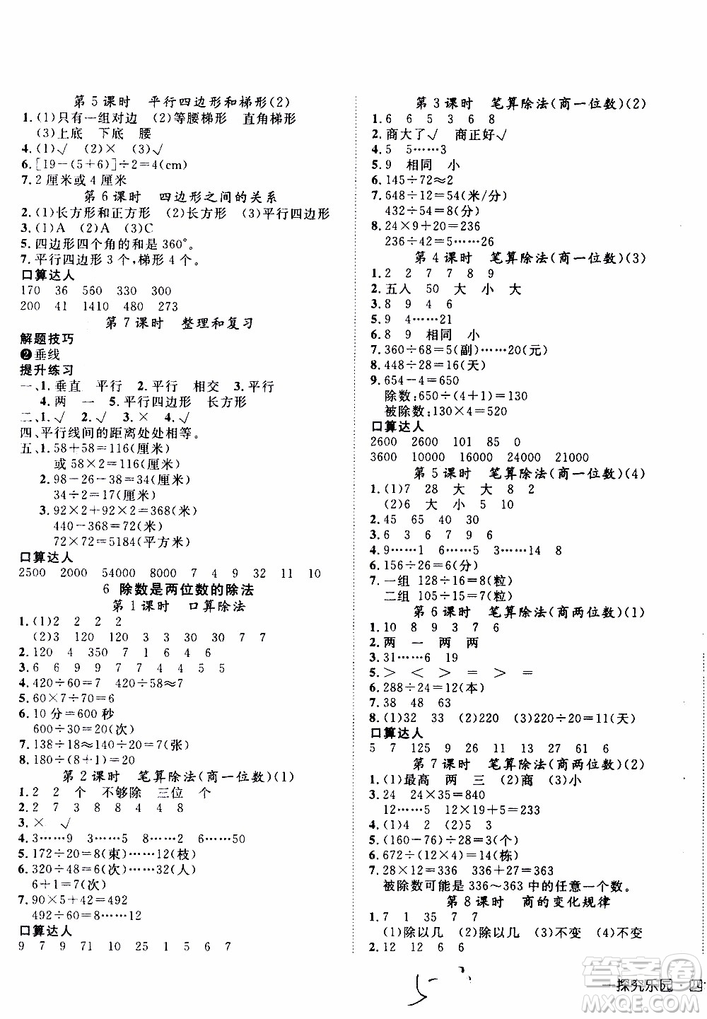 武漢出版社2019年探究樂(lè)園高效課堂數(shù)學(xué)四年級(jí)上冊(cè)參考答案
