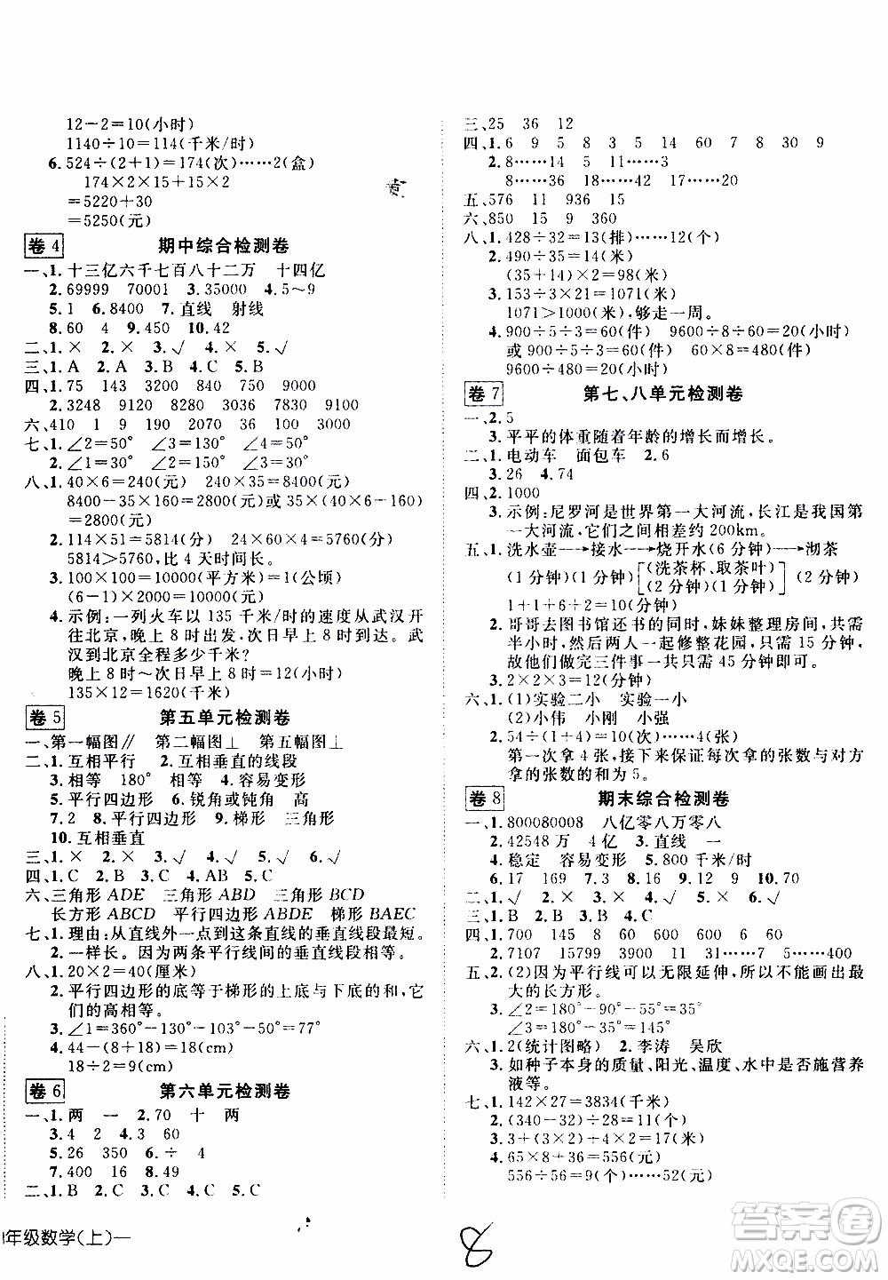 武漢出版社2019年探究樂(lè)園高效課堂數(shù)學(xué)四年級(jí)上冊(cè)參考答案