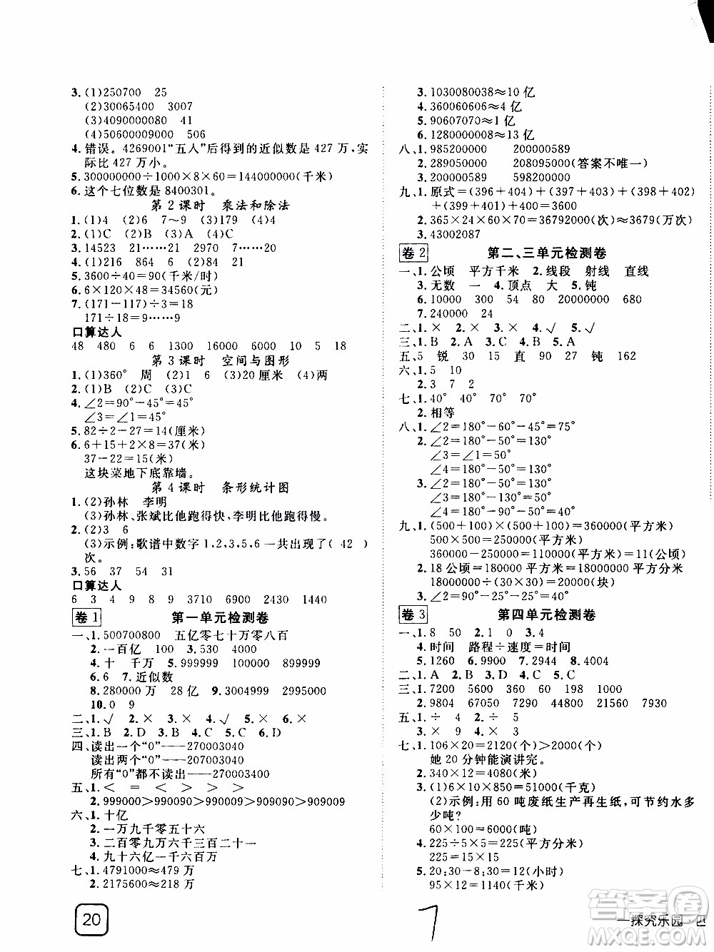 武漢出版社2019年探究樂(lè)園高效課堂數(shù)學(xué)四年級(jí)上冊(cè)參考答案