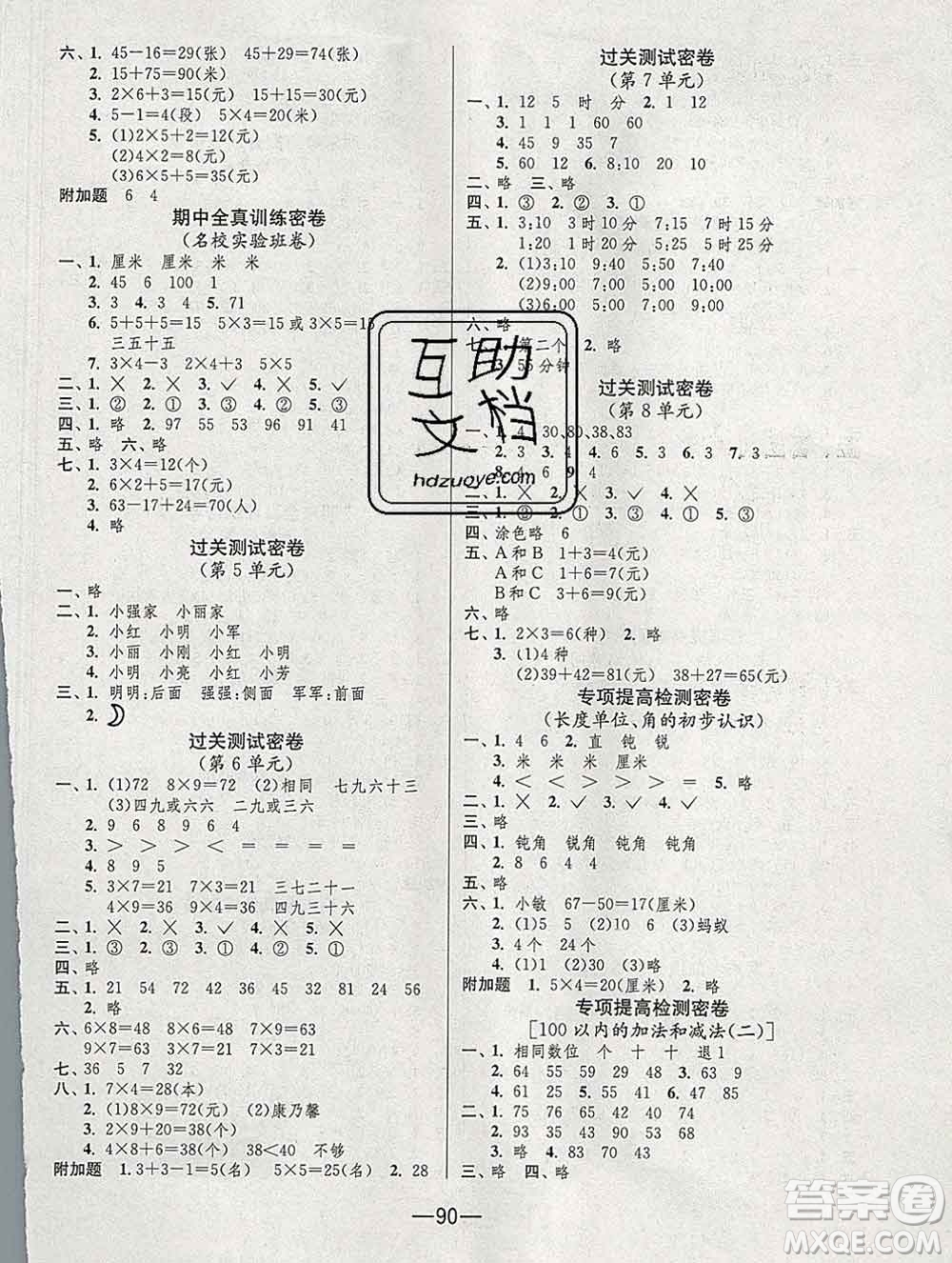 江蘇人民出版社2019春雨教育期末闖關(guān)沖刺100分二年級數(shù)學(xué)上冊人教版答案