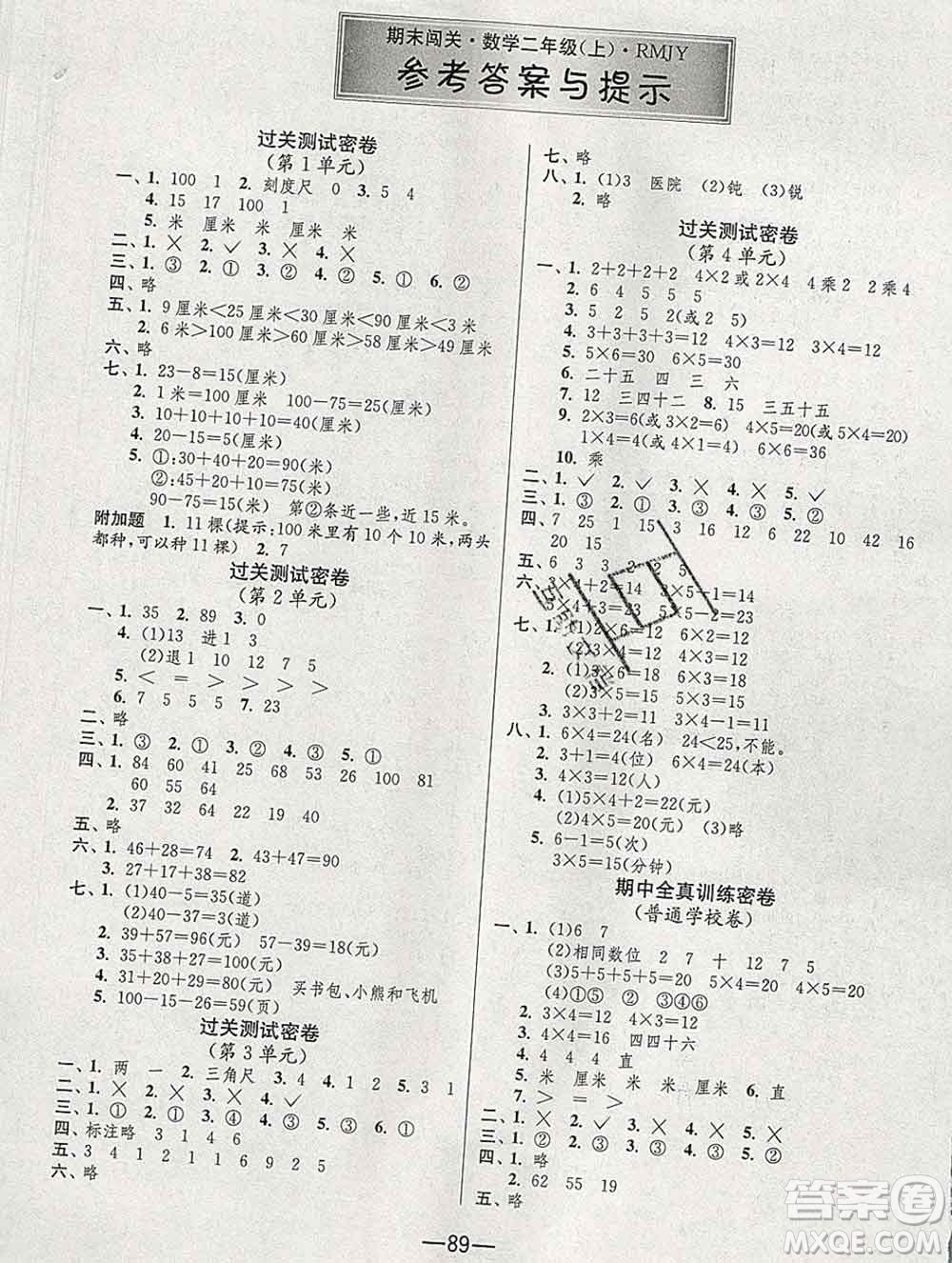 江蘇人民出版社2019春雨教育期末闖關(guān)沖刺100分二年級數(shù)學(xué)上冊人教版答案